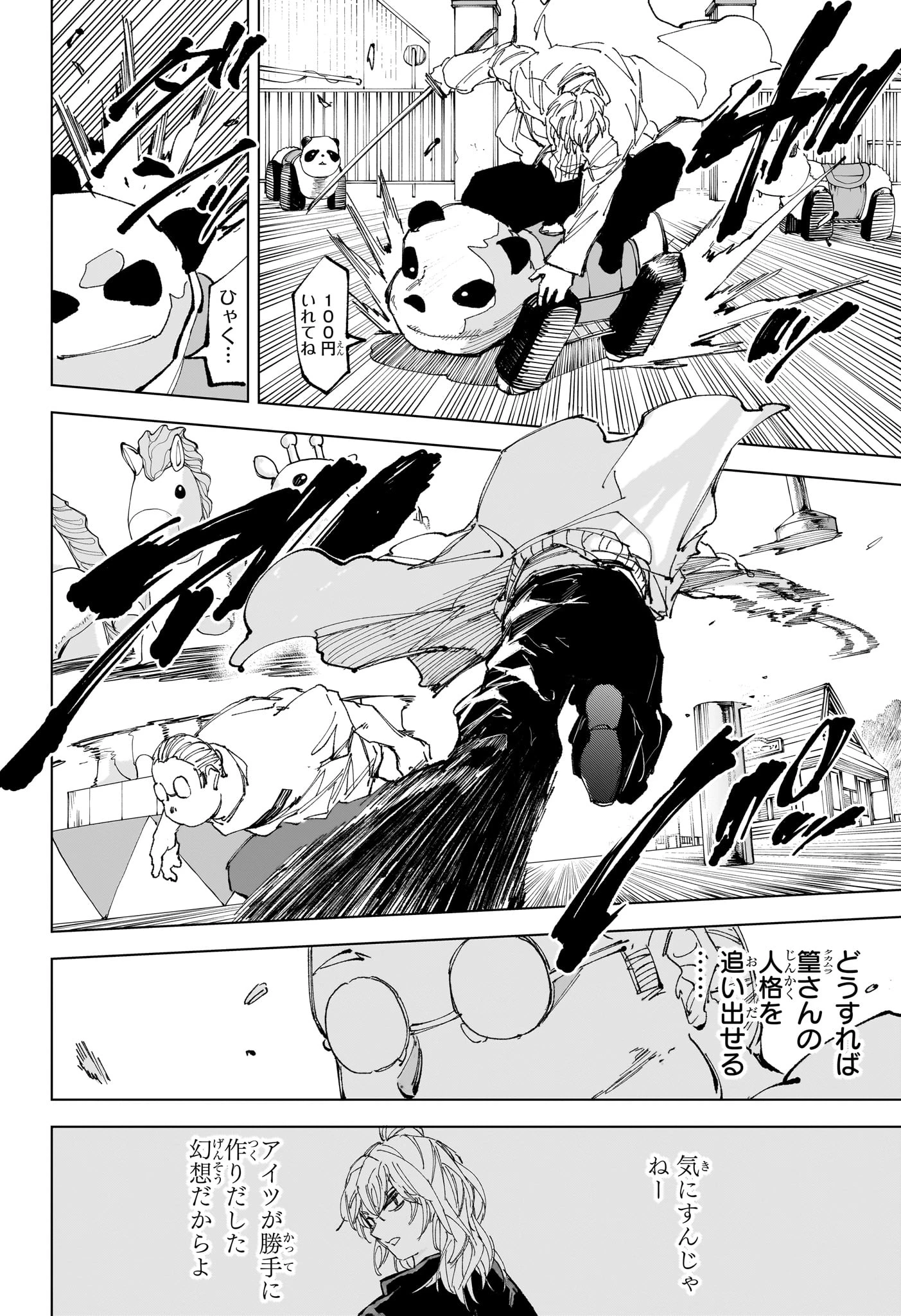 サカモトデイズ raw ( SAKAMOTO DAYS Raw ) 第245話