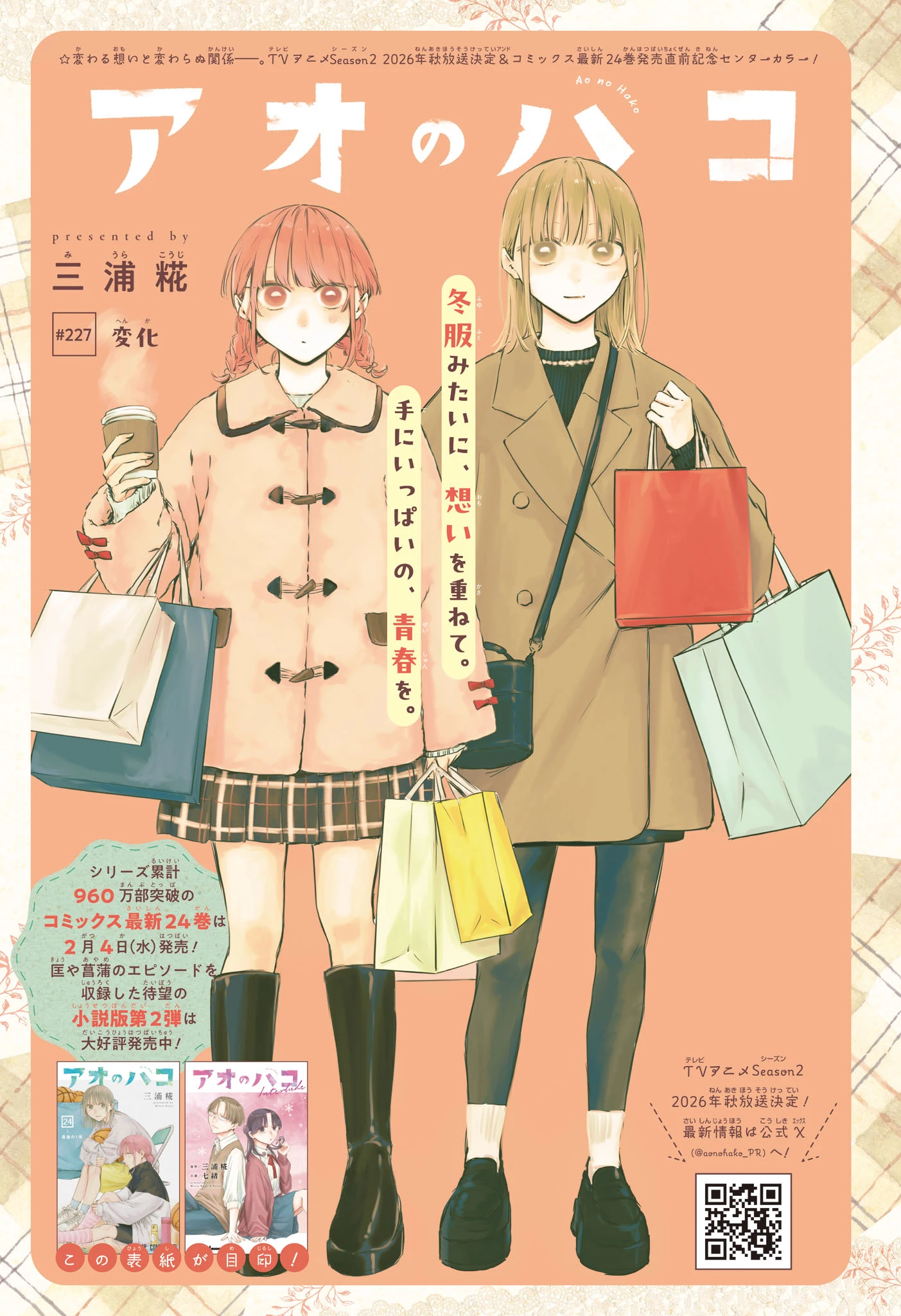 アオのハコ raw ( Blue Box Raw ) 第227話