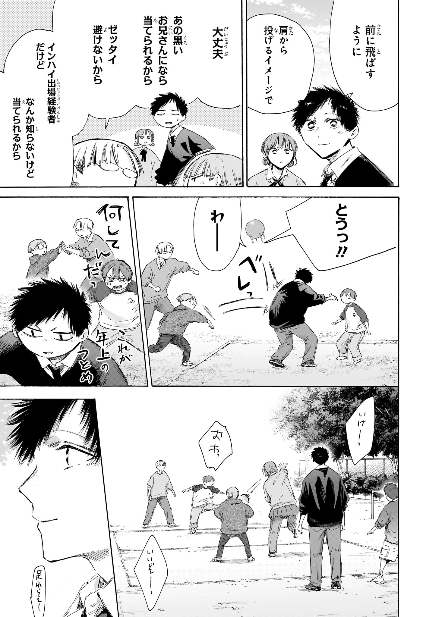 アオのハコ raw ( Blue Box Raw ) 第227話