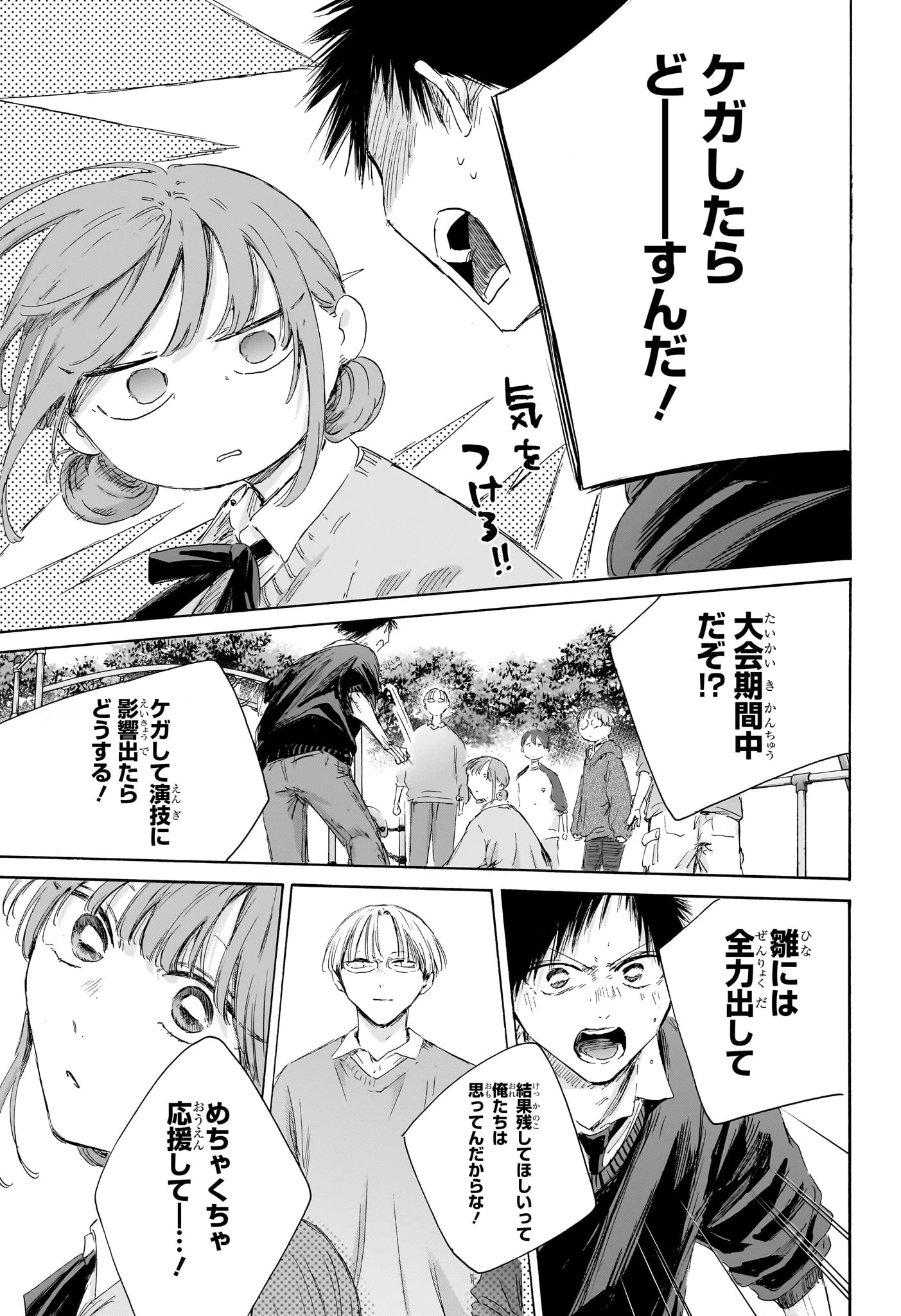 アオのハコ raw ( Blue Box Raw ) 第227話