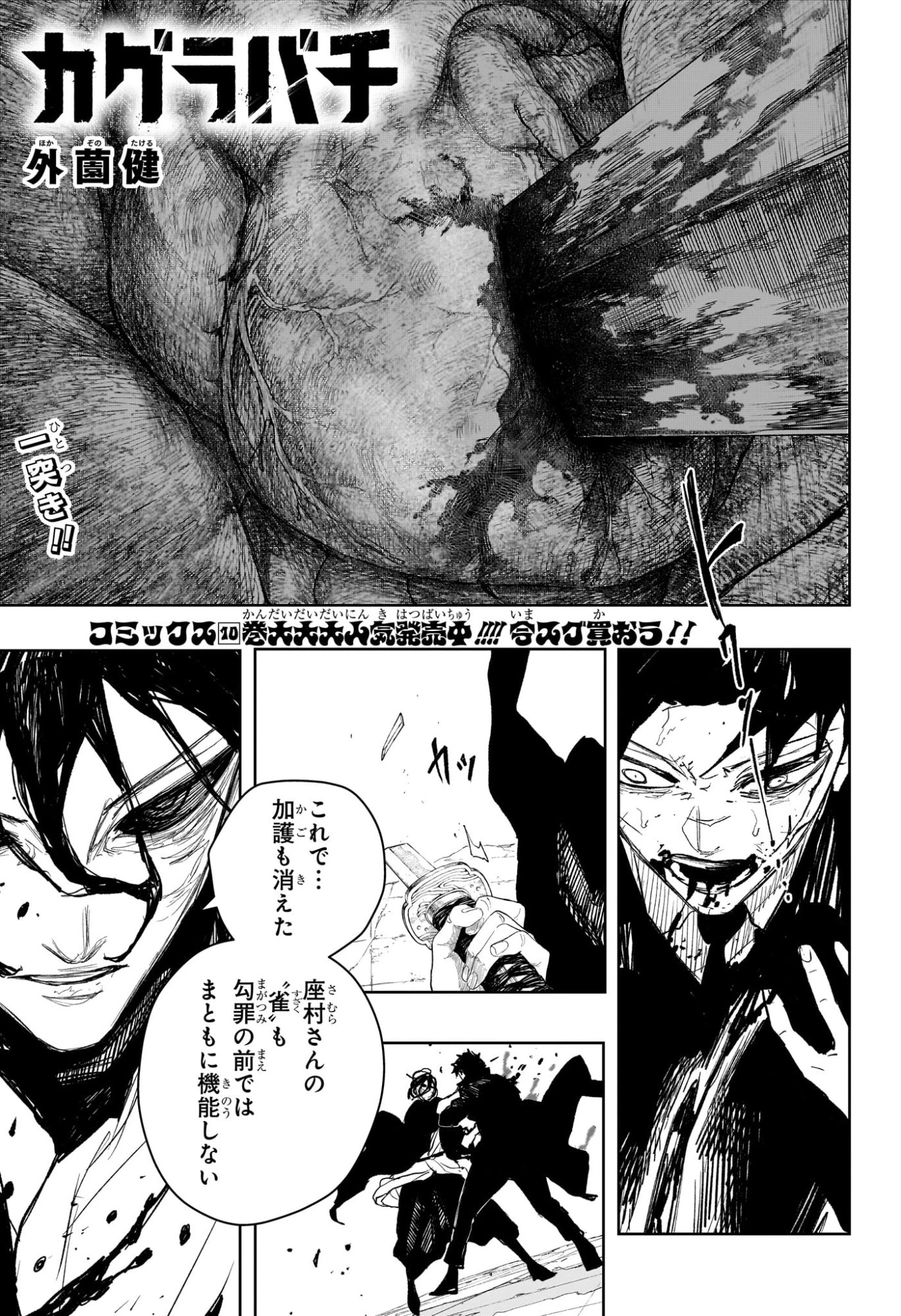 カグラバチ raw ( Kagurabachi raw ) 第109話