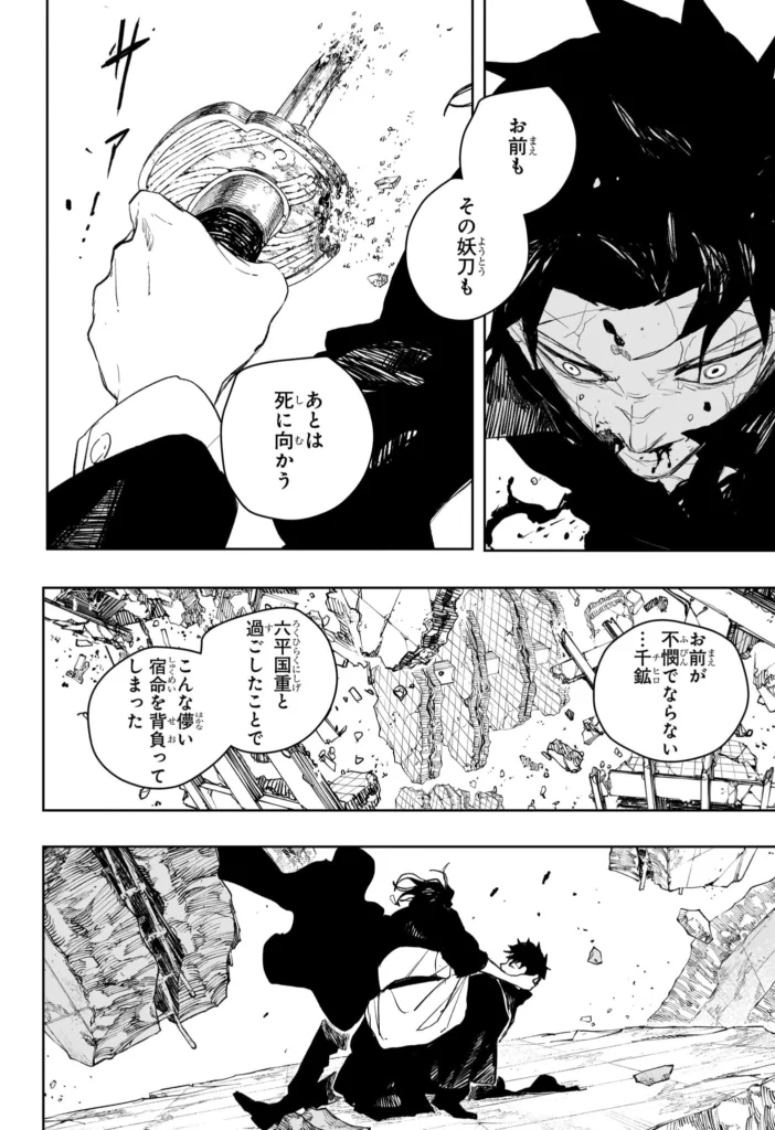 カグラバチ raw ( Kagurabachi raw ) 第109話