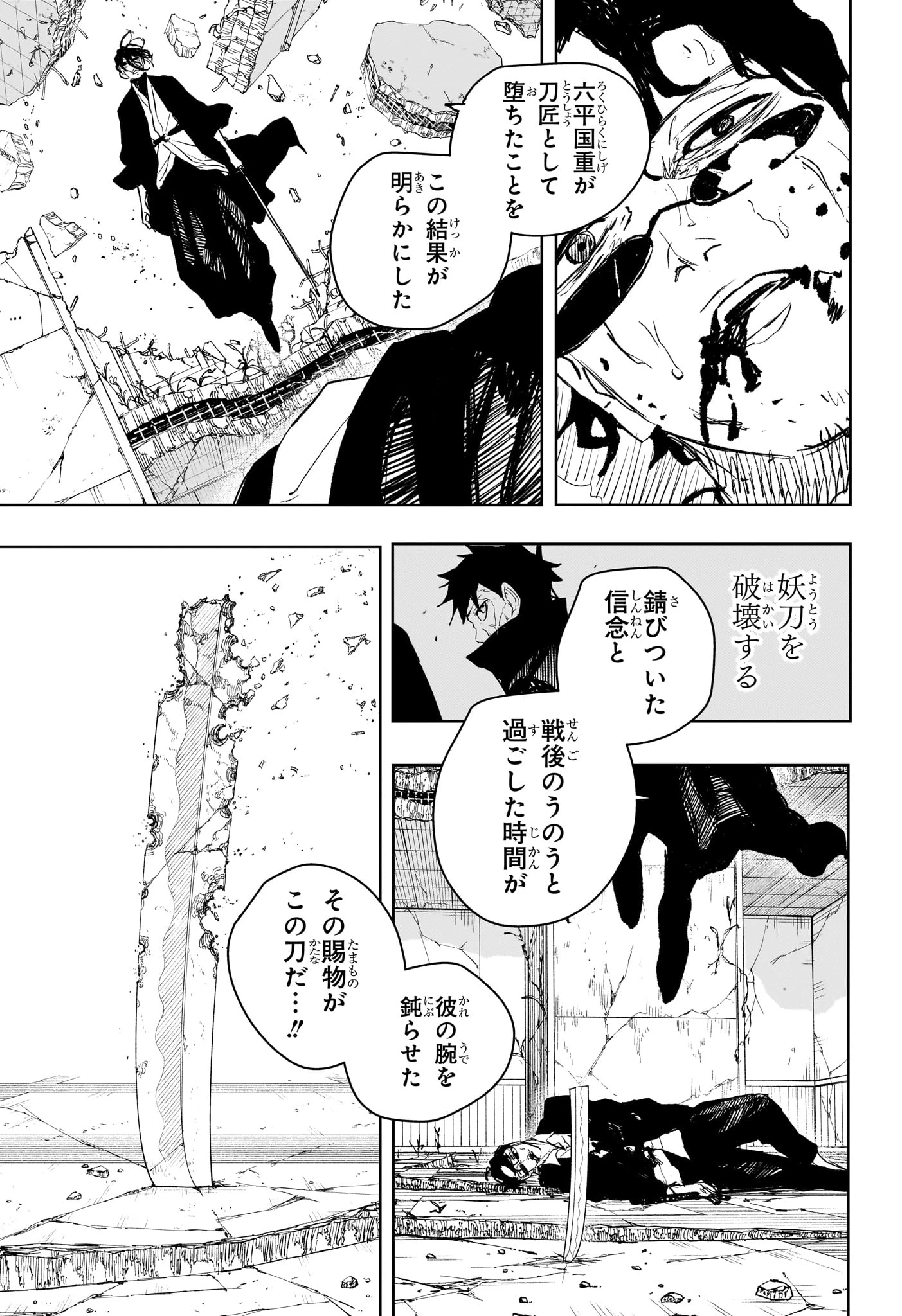 カグラバチ raw ( Kagurabachi raw ) 第109話