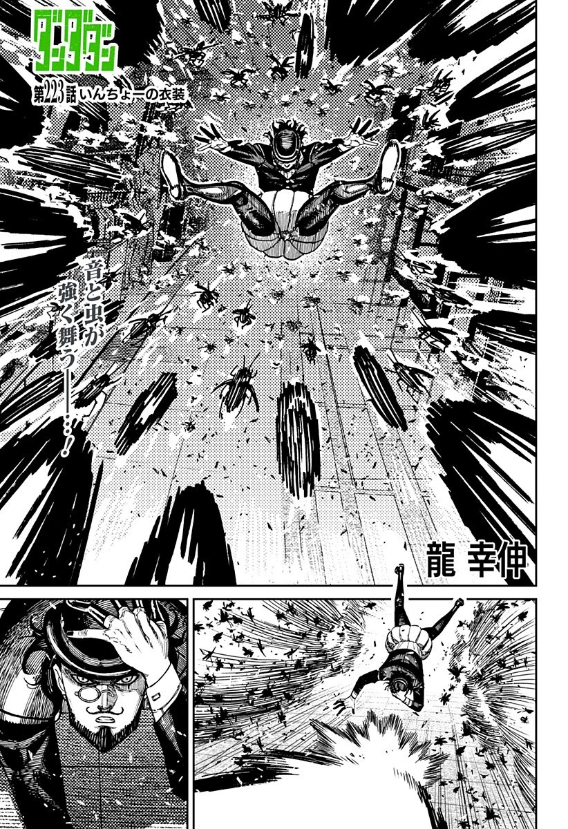 ダンダダン raw ( Dandadan raw ) 第223話