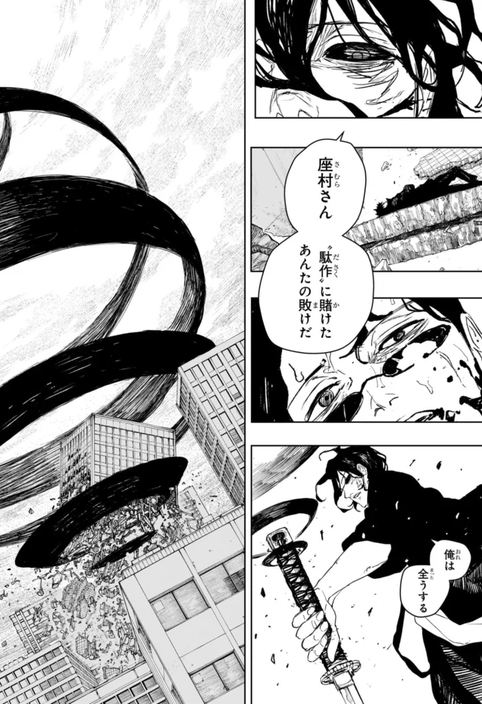 カグラバチ raw ( Kagurabachi raw ) 第109話