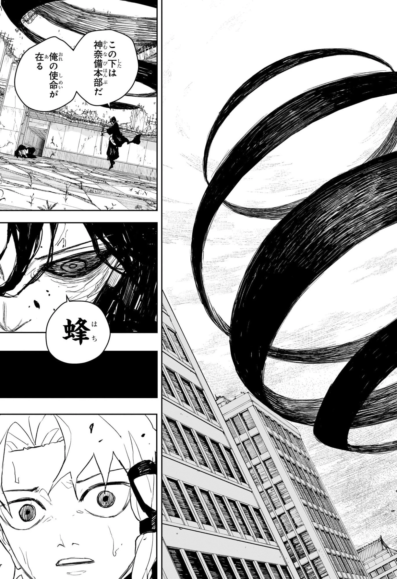 カグラバチ raw ( Kagurabachi raw ) 第109話