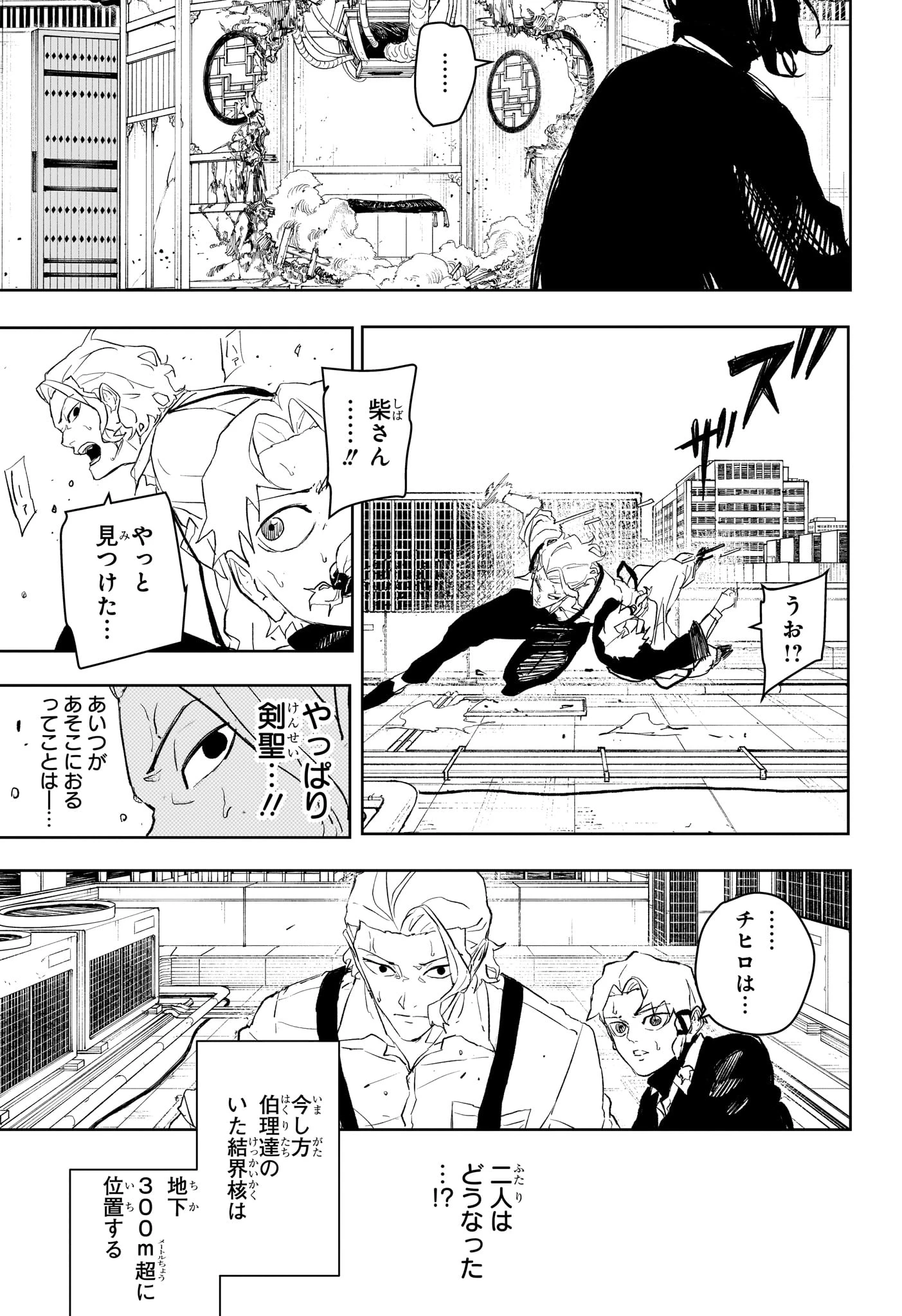 カグラバチ raw ( Kagurabachi raw ) 第109話