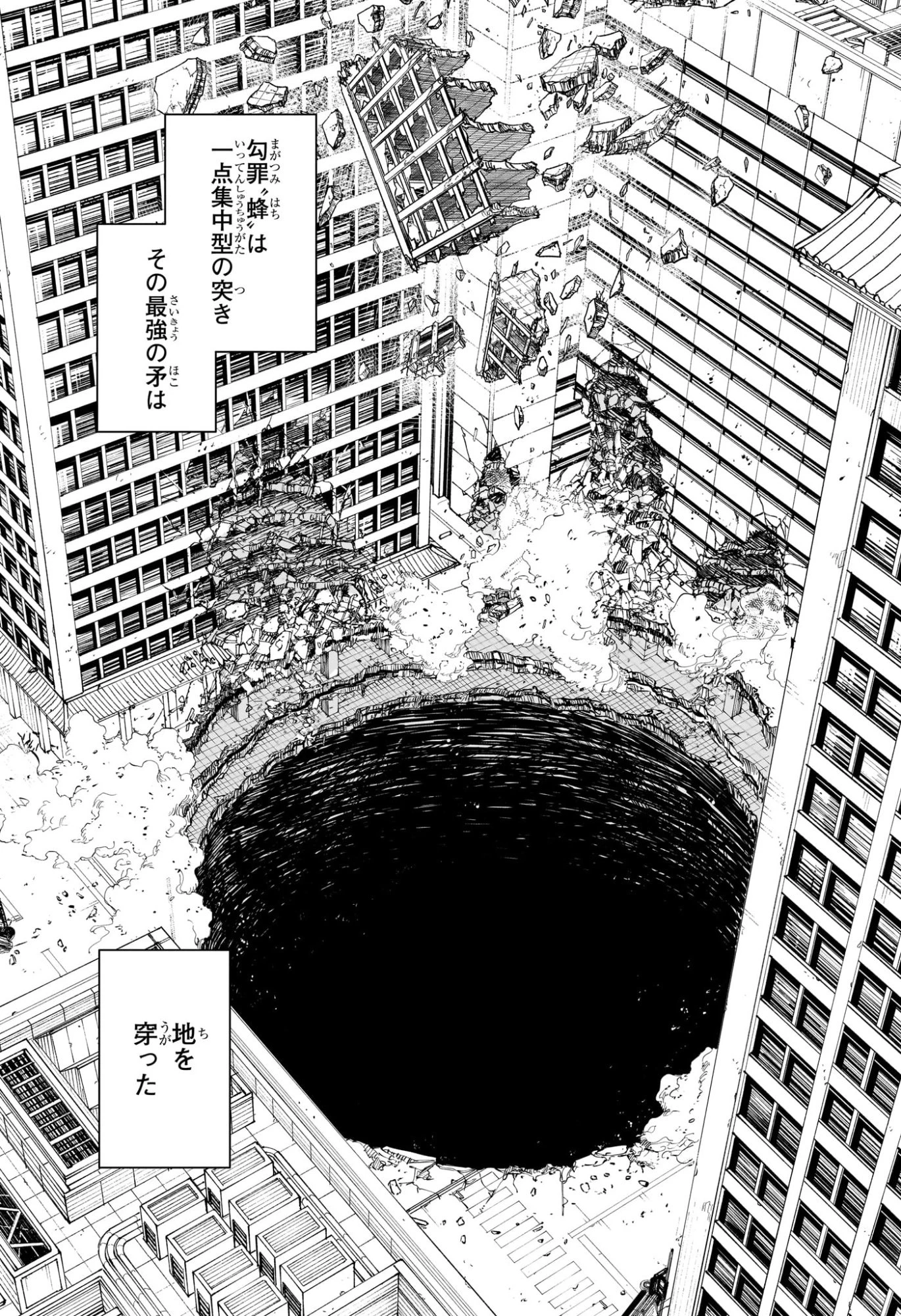 カグラバチ raw ( Kagurabachi raw ) 第109話