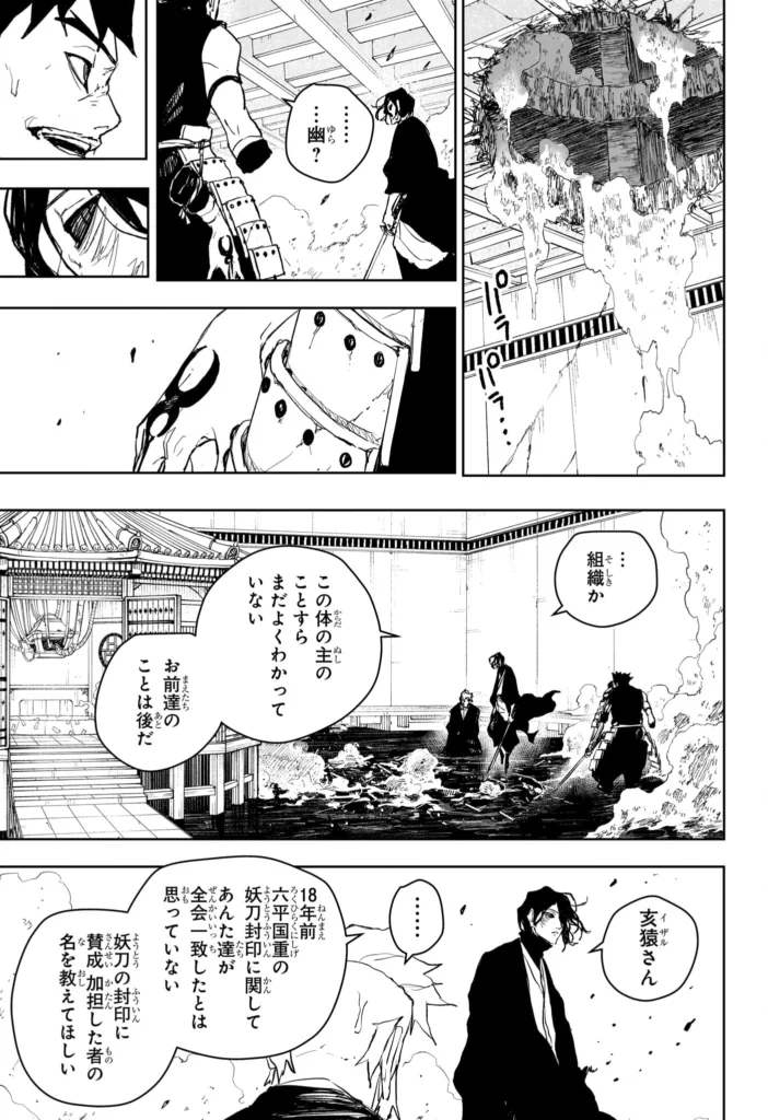 カグラバチ raw ( Kagurabachi raw ) 第109話