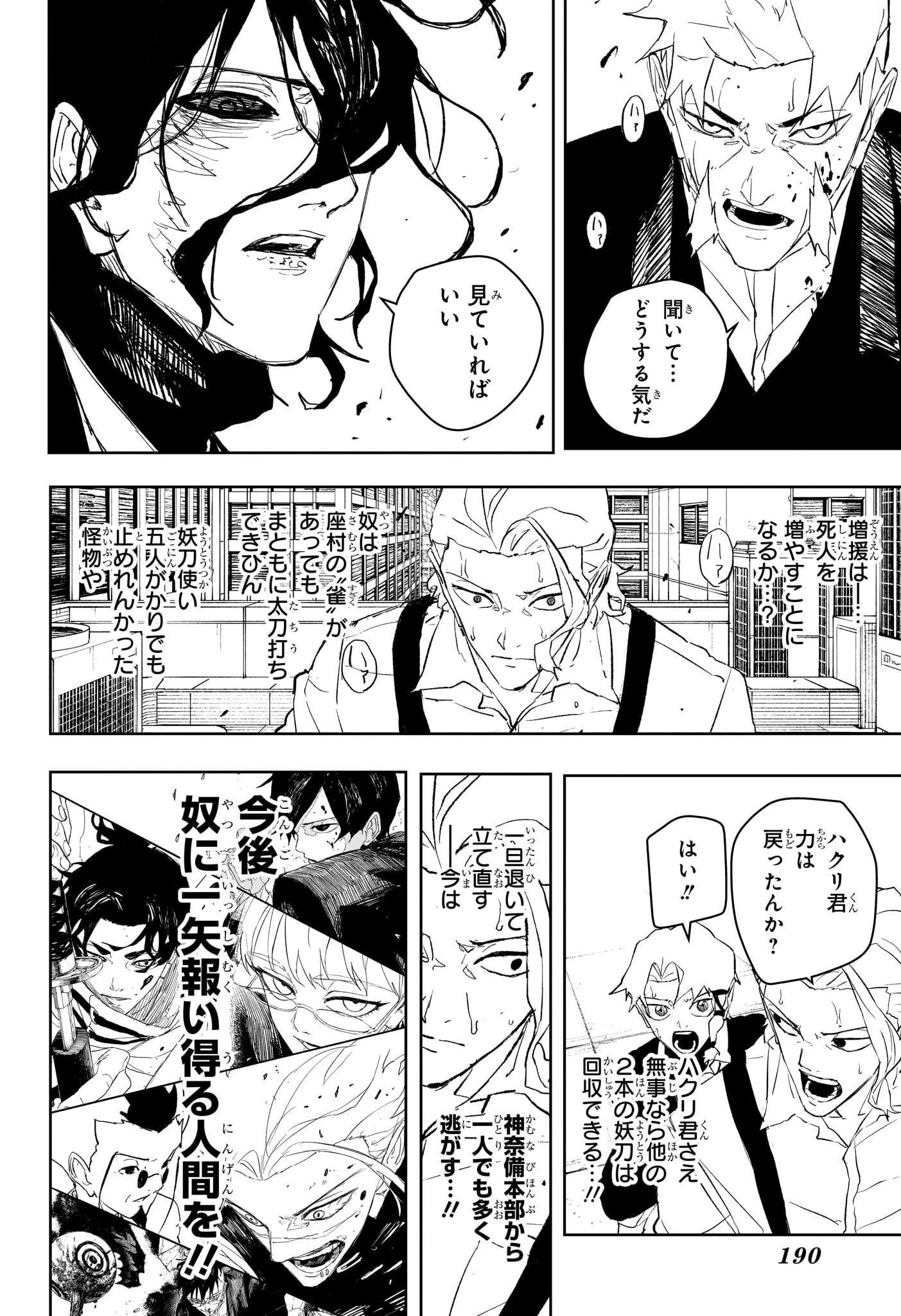 カグラバチ raw ( Kagurabachi raw ) 第109話