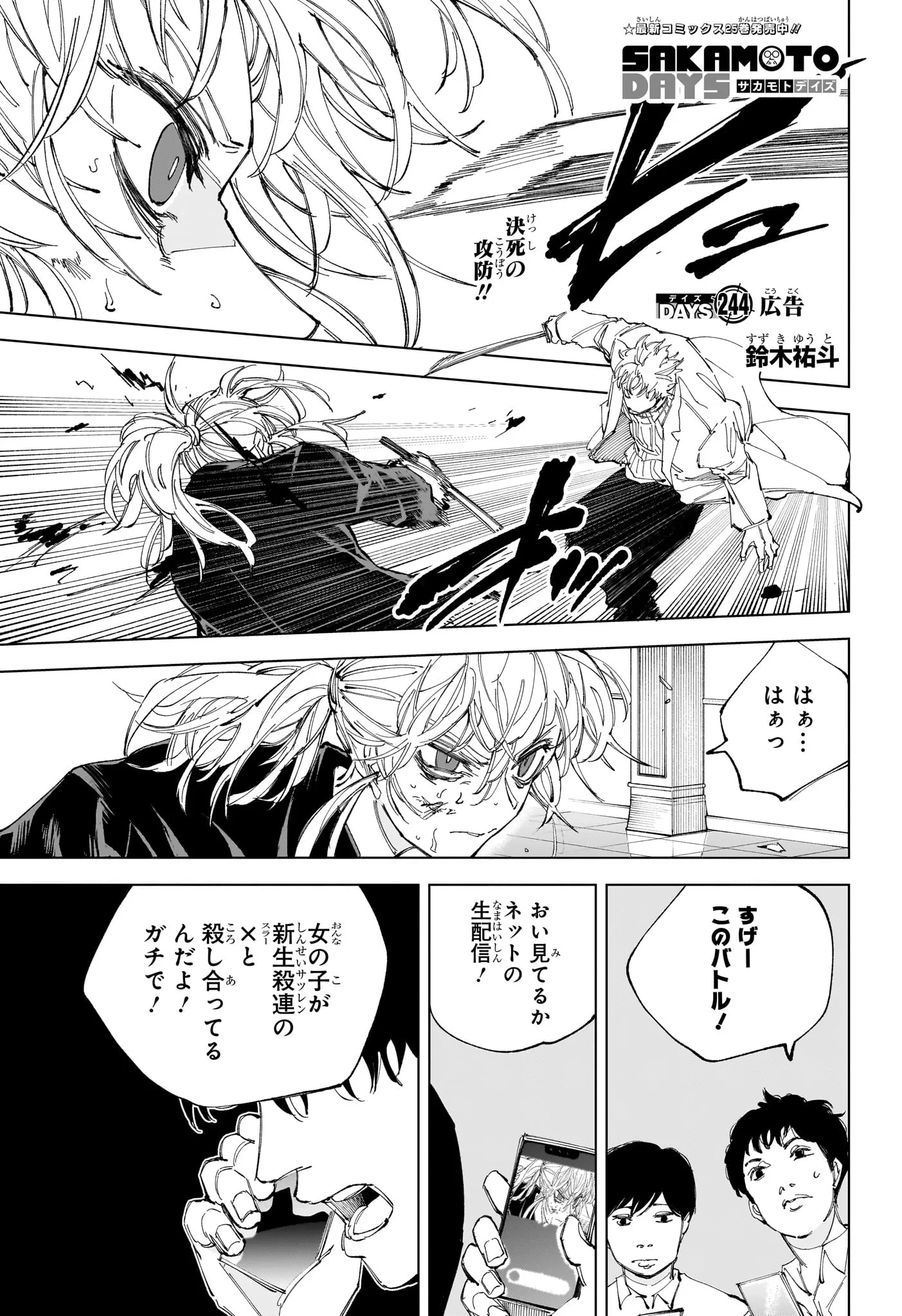 サカモトデイズ raw ( SAKAMOTO DAYS Raw ) 第244話