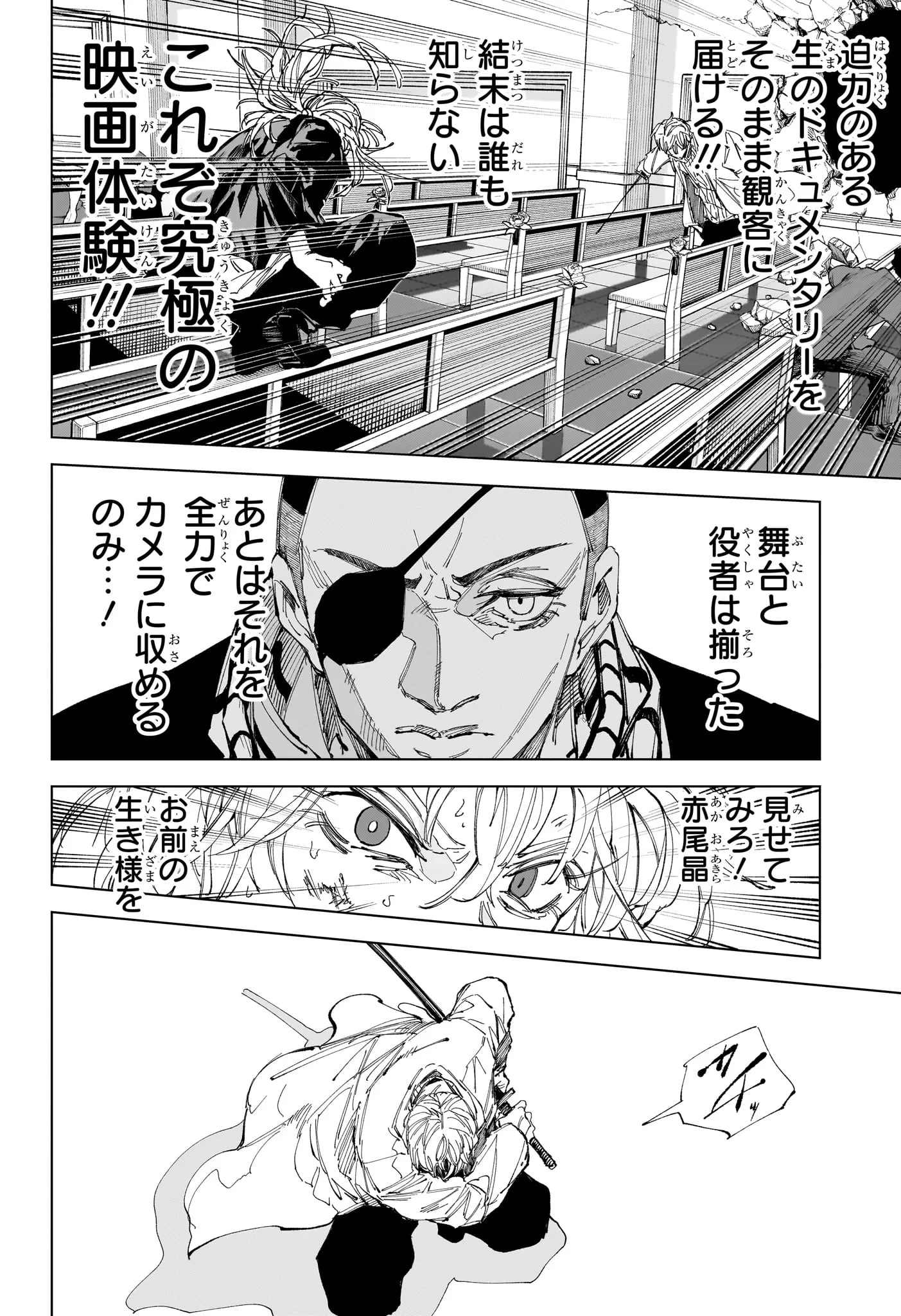 サカモトデイズ raw ( SAKAMOTO DAYS Raw ) 第244話