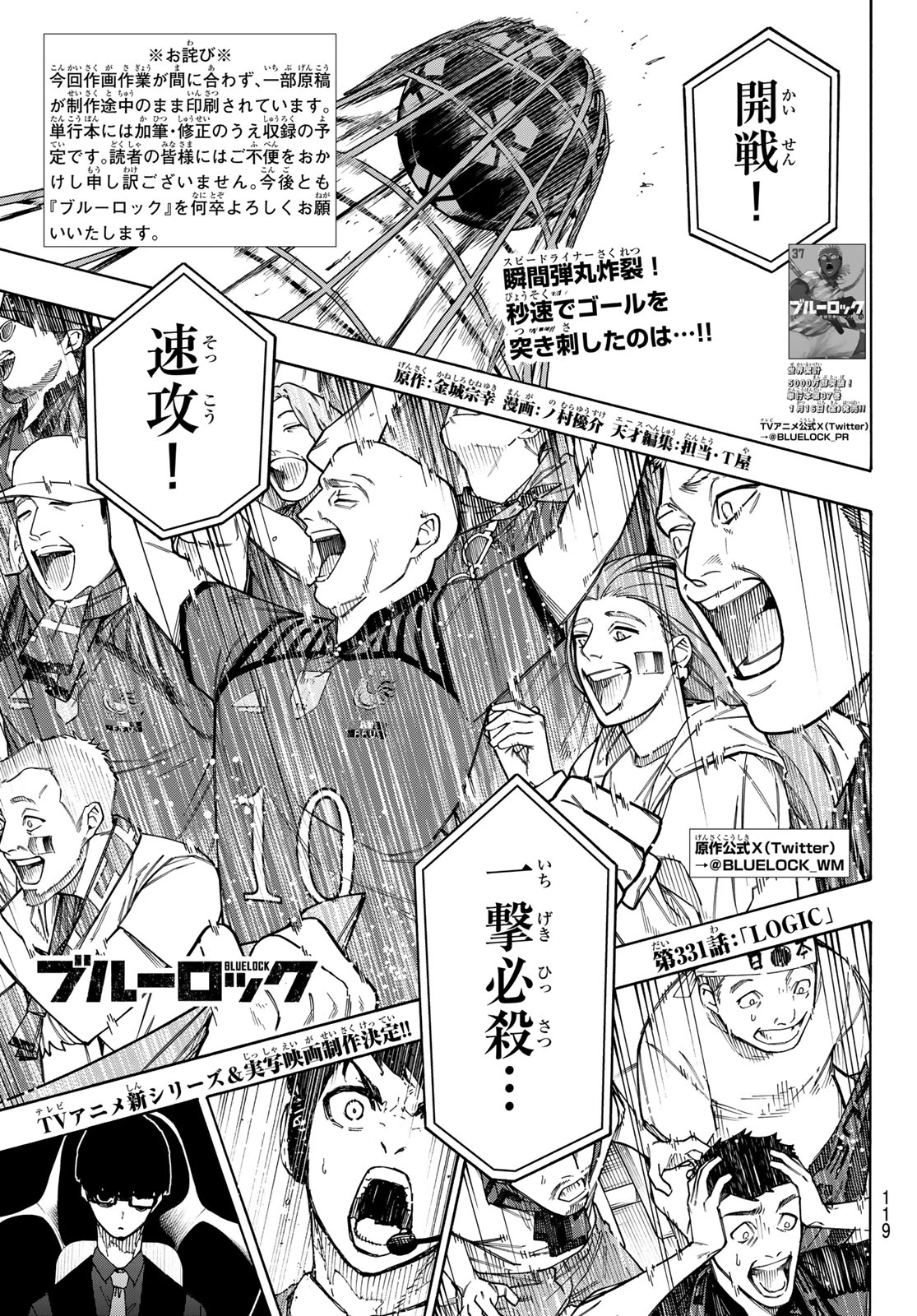 ブルーロック raw ( Blue Lock raw ) 第331話