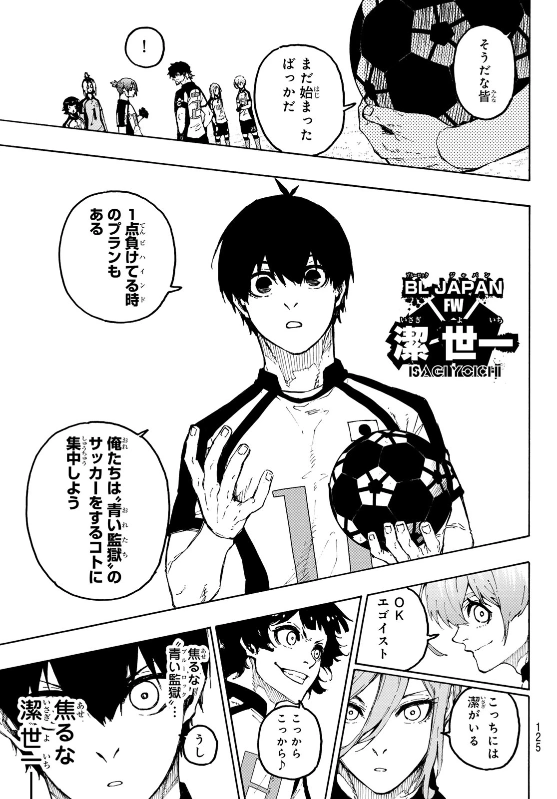 ブルーロック raw ( Blue Lock raw ) 第331話