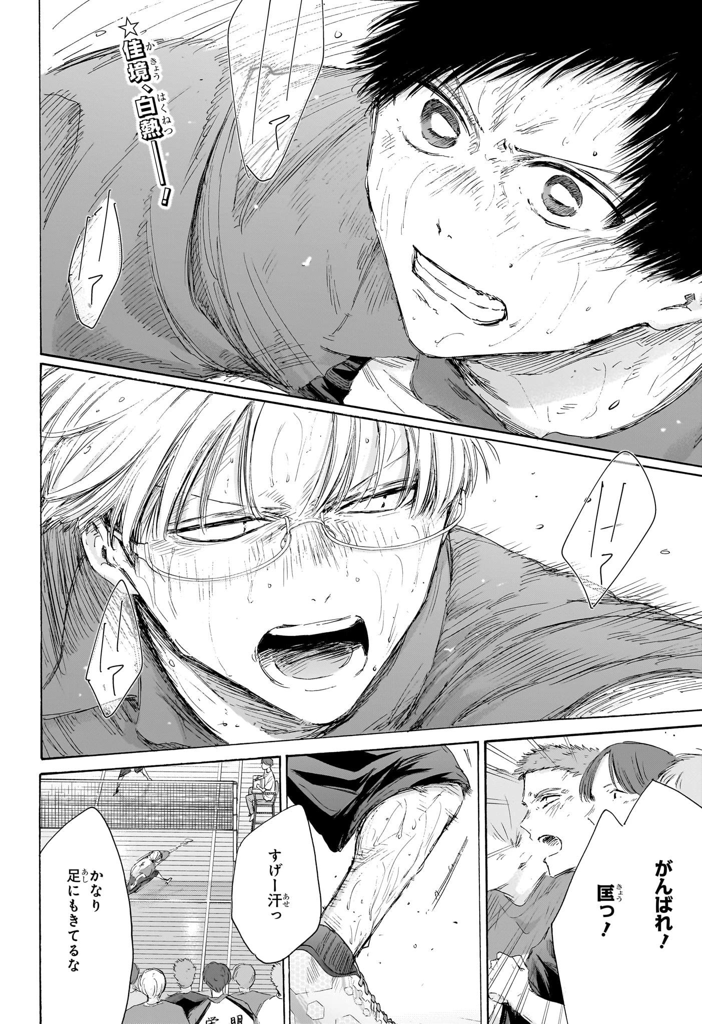 アオのハコ raw ( Blue Box Raw ) 第226話