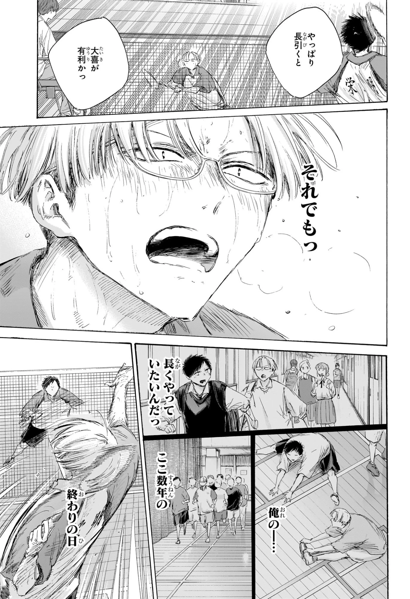 アオのハコ raw ( Blue Box Raw ) 第226話