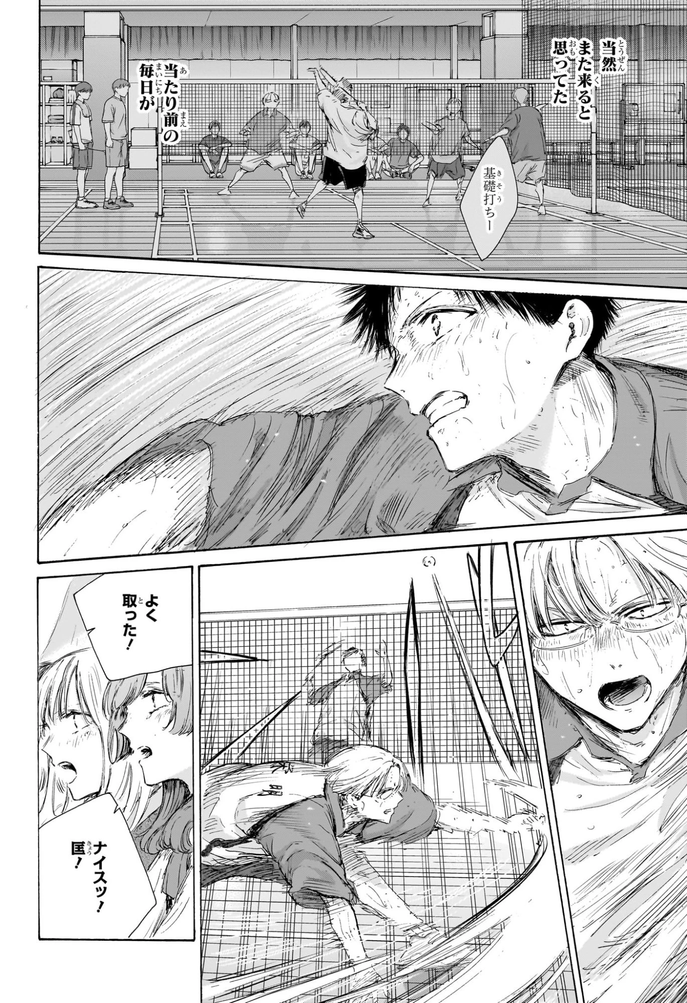 アオのハコ raw ( Blue Box Raw ) 第226話