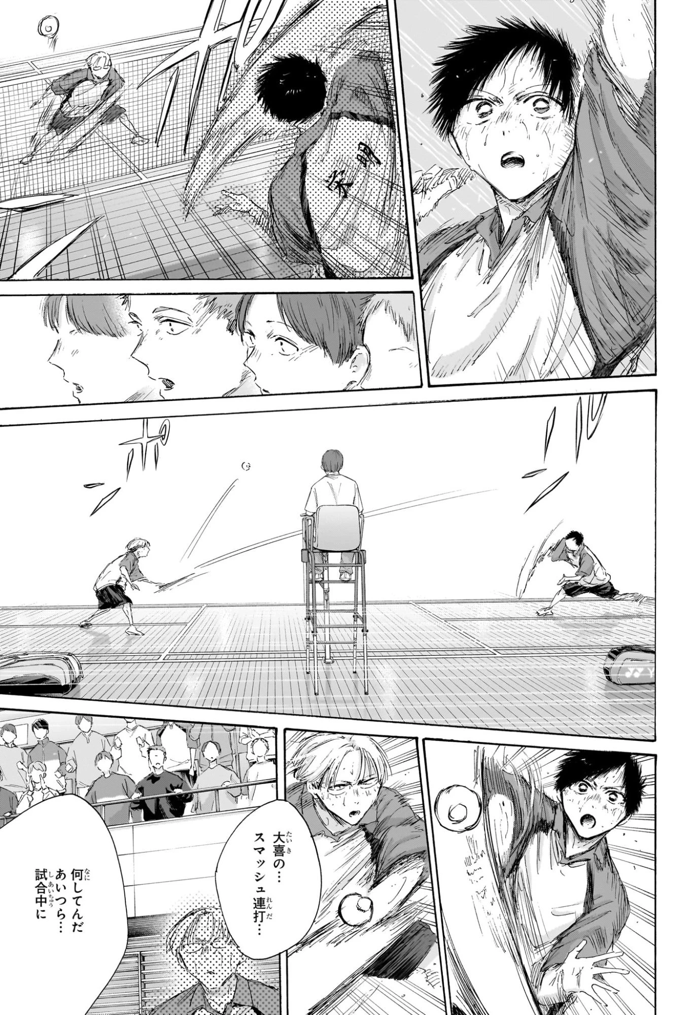 アオのハコ raw ( Blue Box Raw ) 第226話