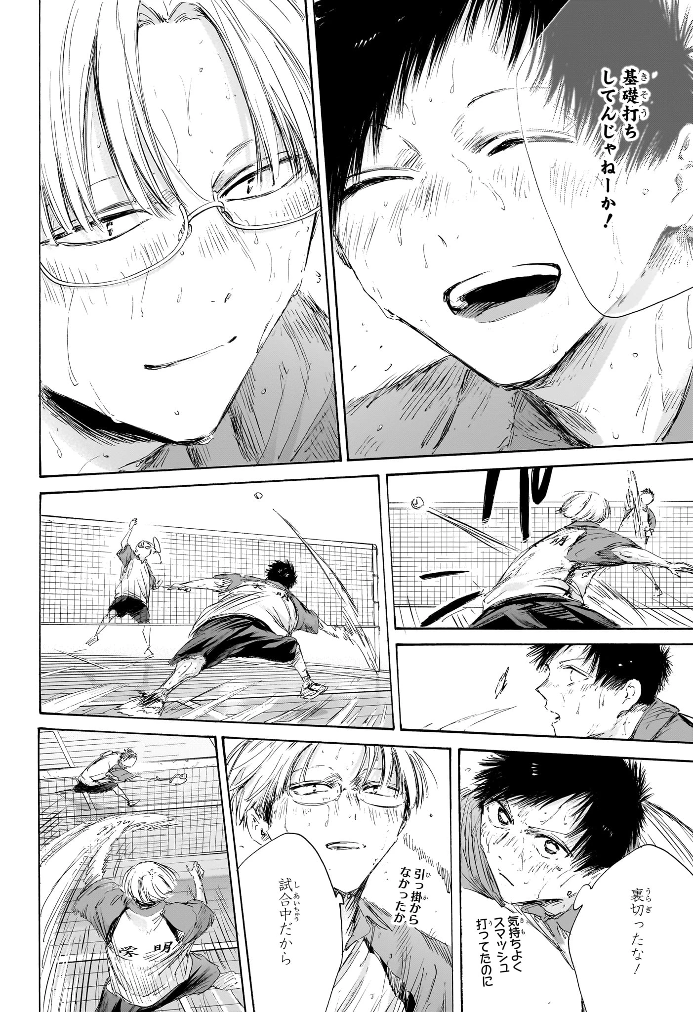 アオのハコ raw ( Blue Box Raw ) 第226話