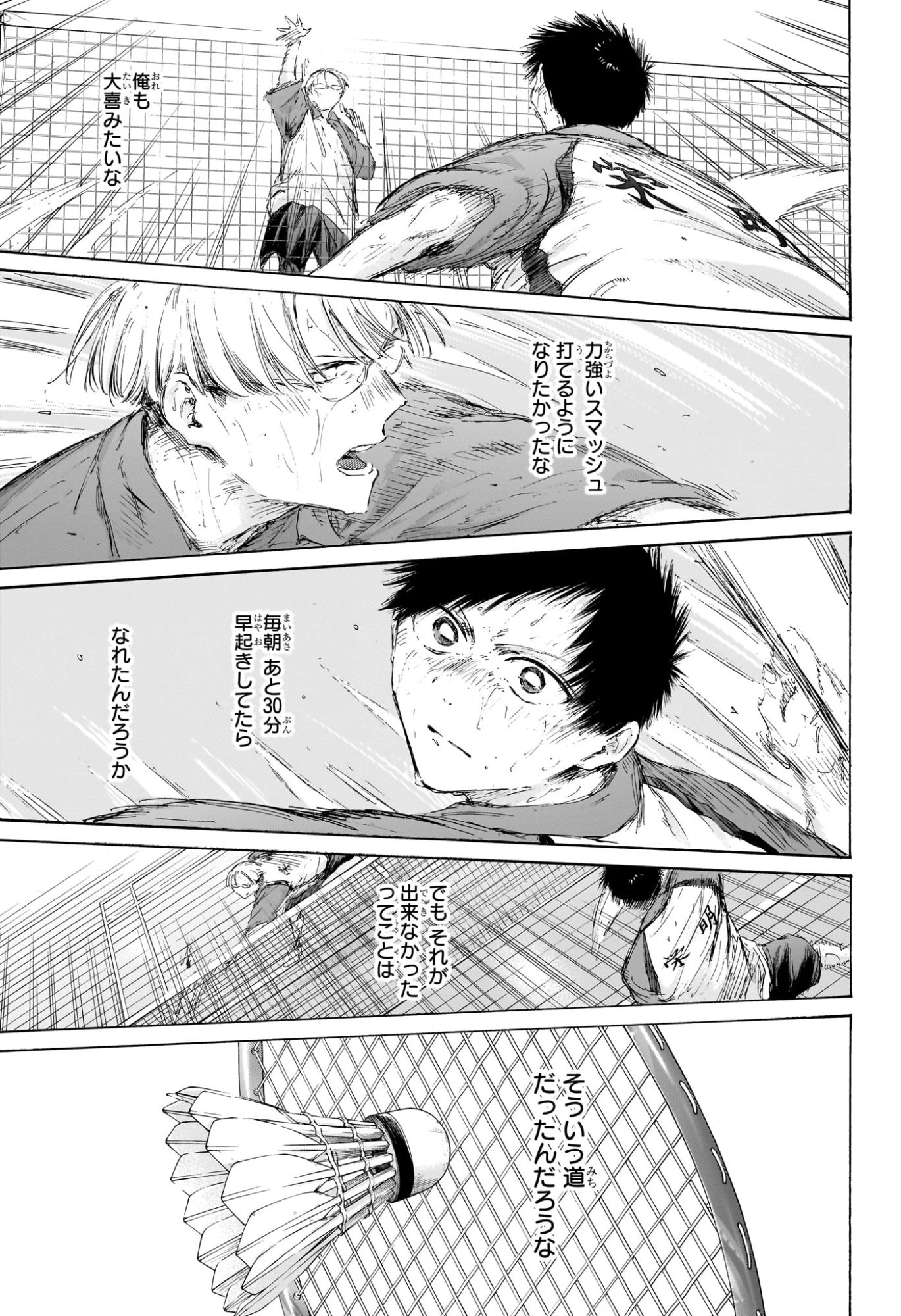 アオのハコ raw ( Blue Box Raw ) 第226話