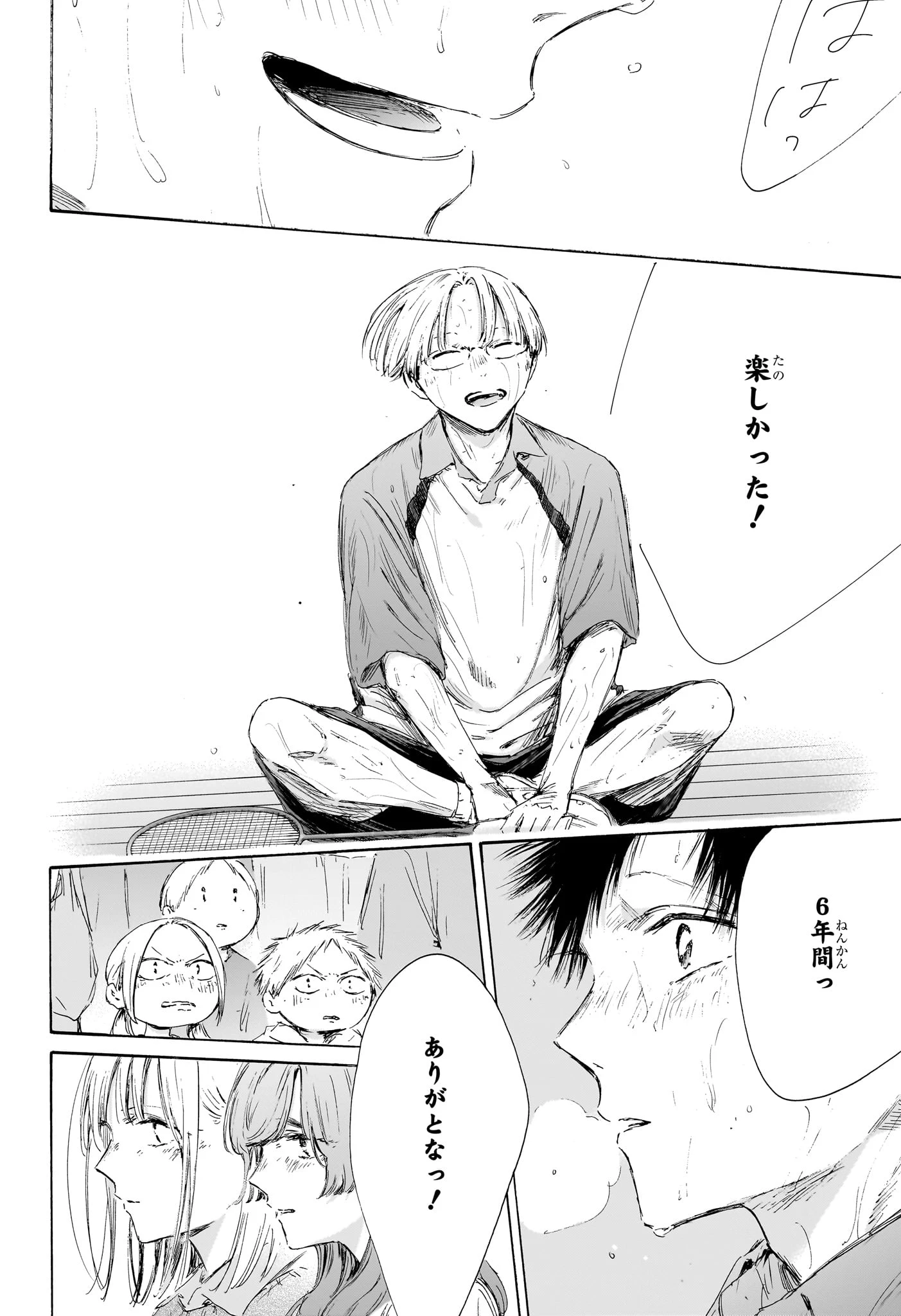 アオのハコ raw ( Blue Box Raw ) 第226話