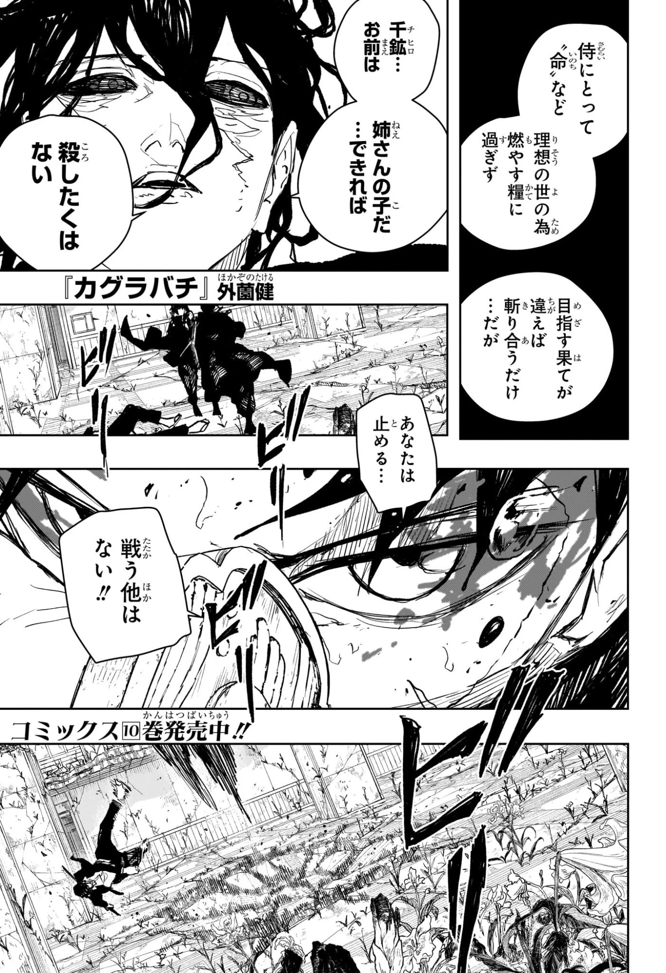 カグラバチ raw ( Kagurabachi raw ) 第108話