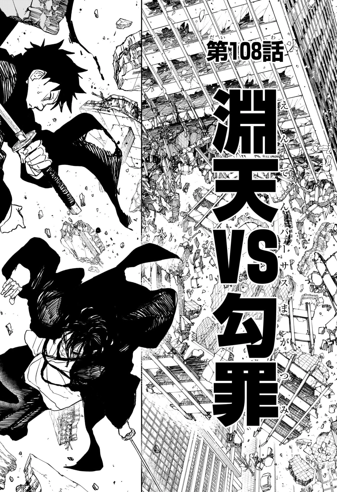 カグラバチ raw ( Kagurabachi raw ) 第108話