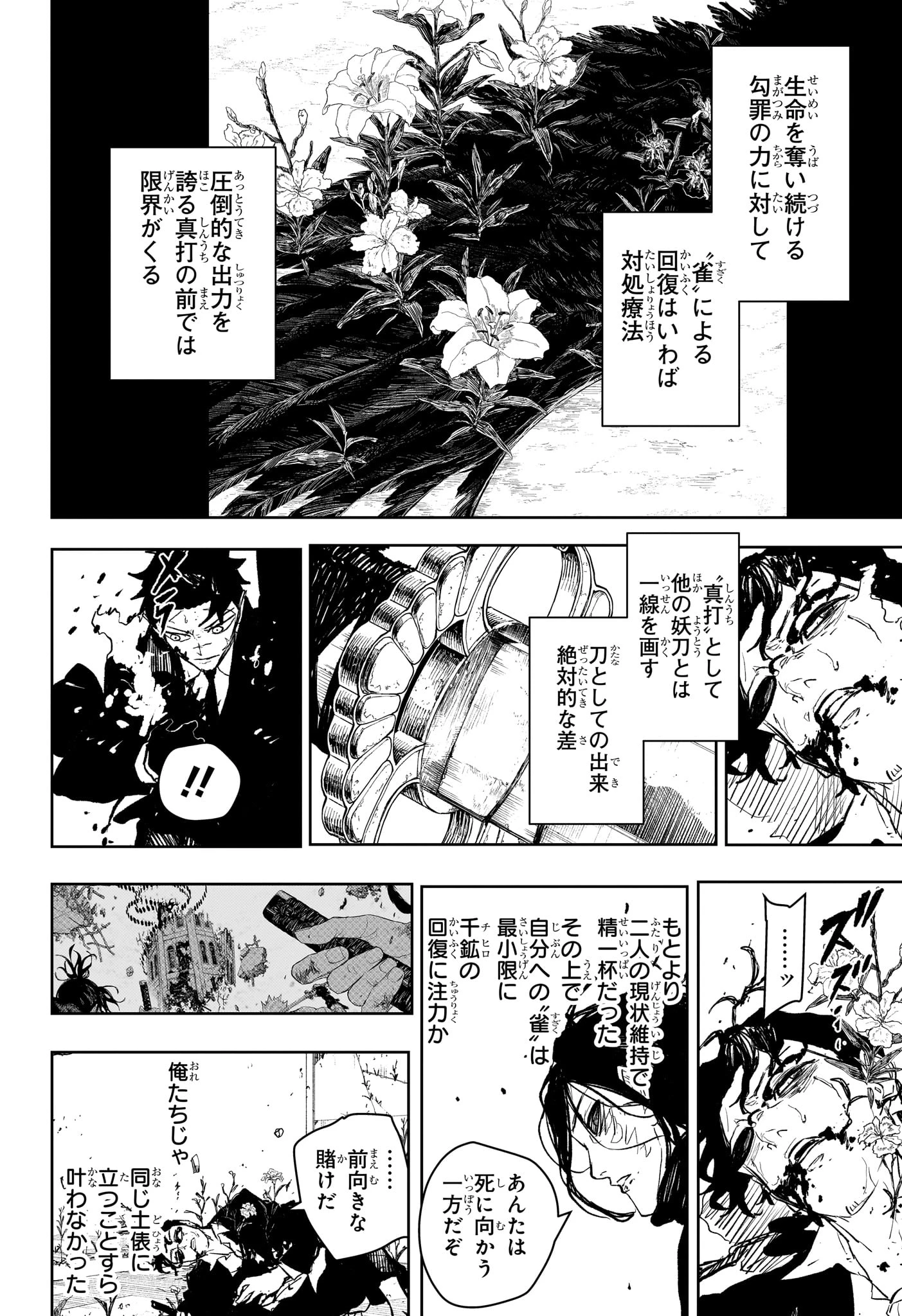 カグラバチ raw ( Kagurabachi raw ) 第108話