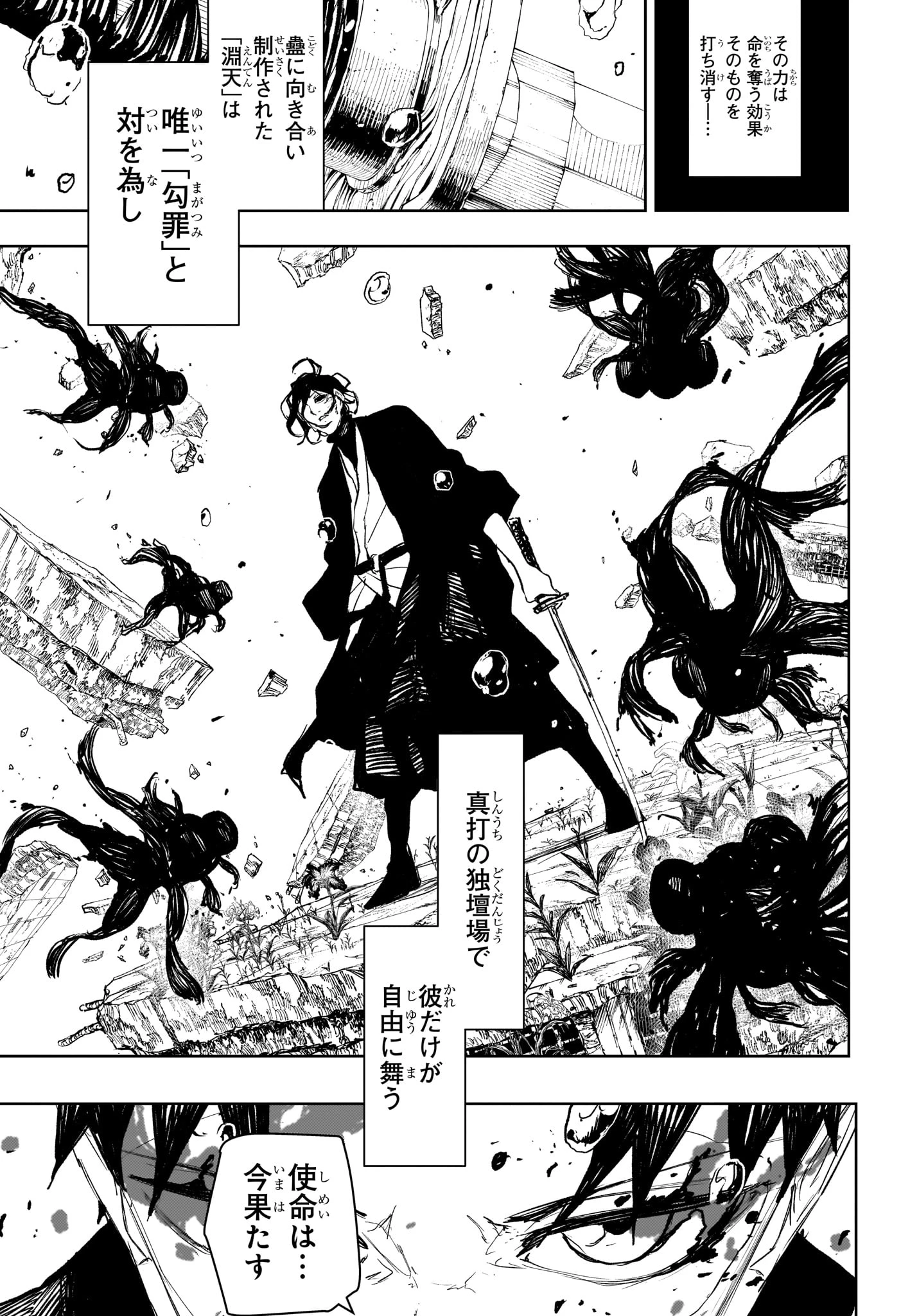 カグラバチ raw ( Kagurabachi raw ) 第108話