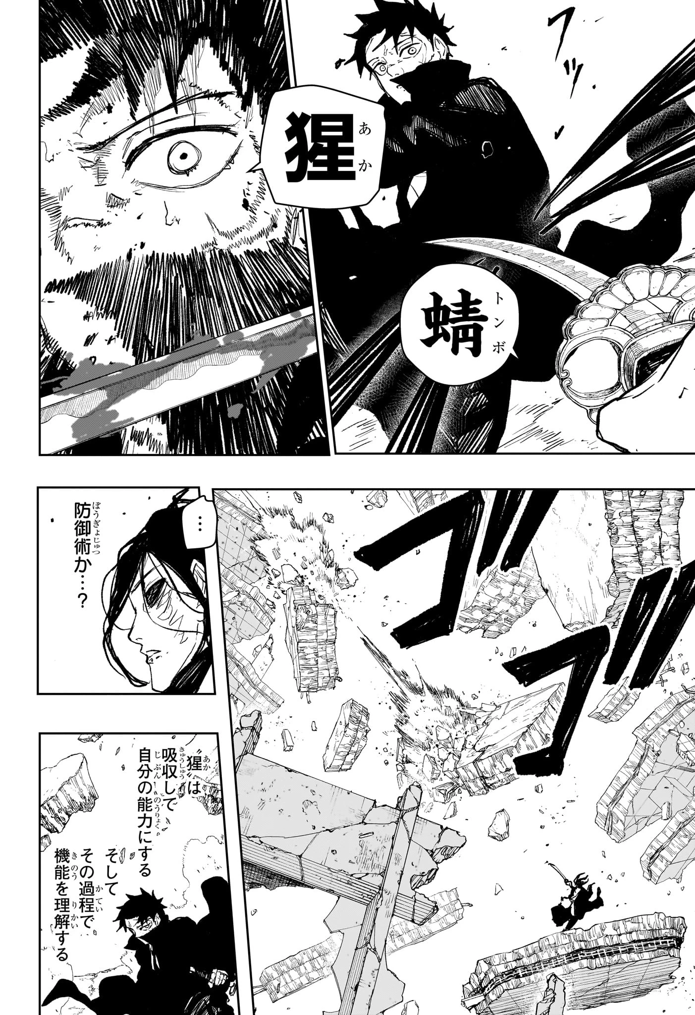 カグラバチ raw ( Kagurabachi raw ) 第108話