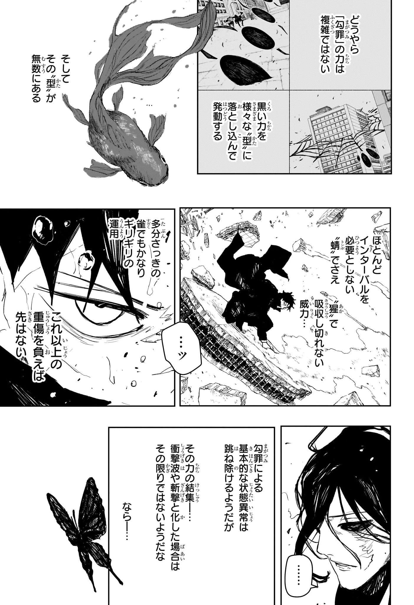 カグラバチ raw ( Kagurabachi raw ) 第108話