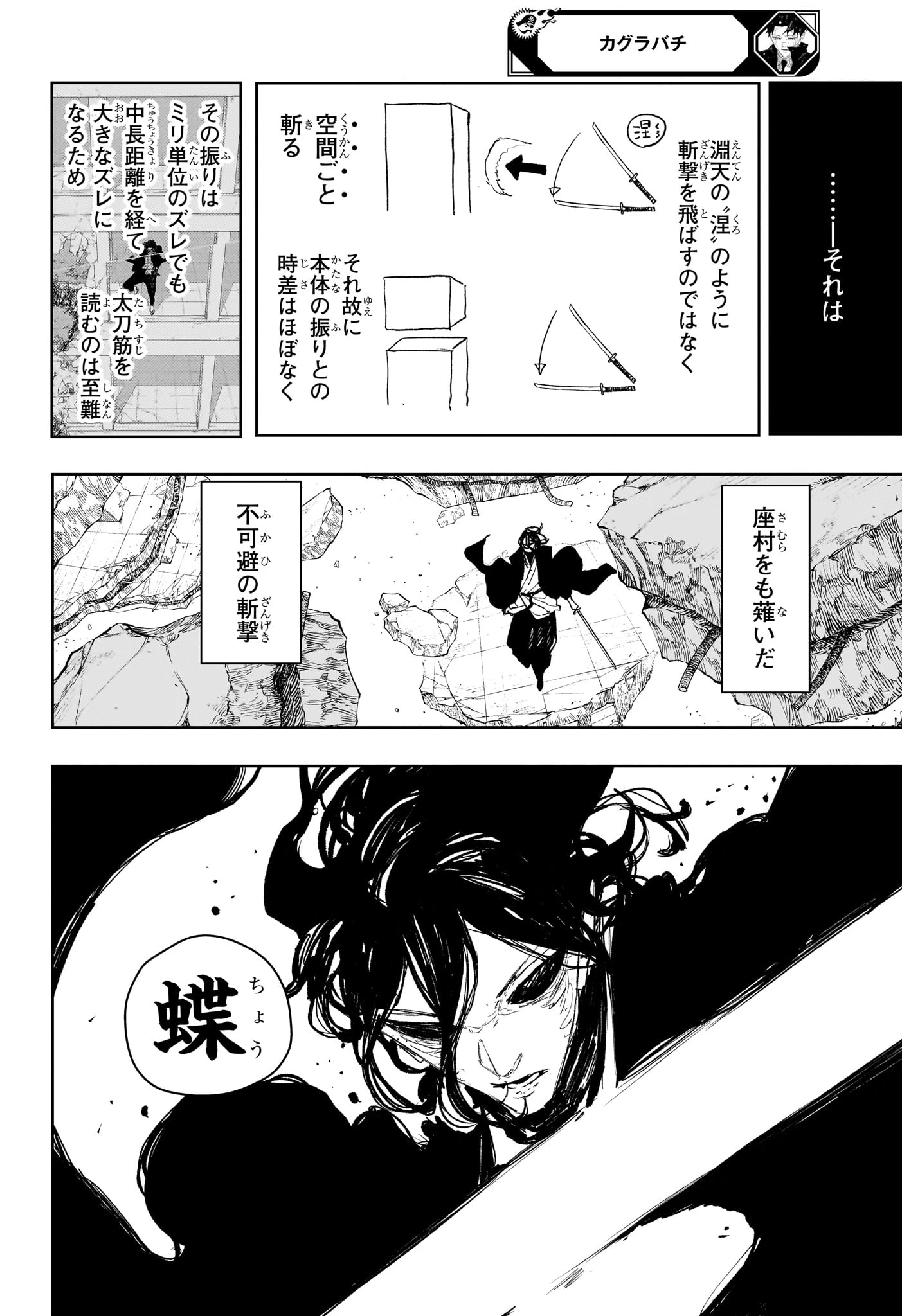 カグラバチ raw ( Kagurabachi raw ) 第108話