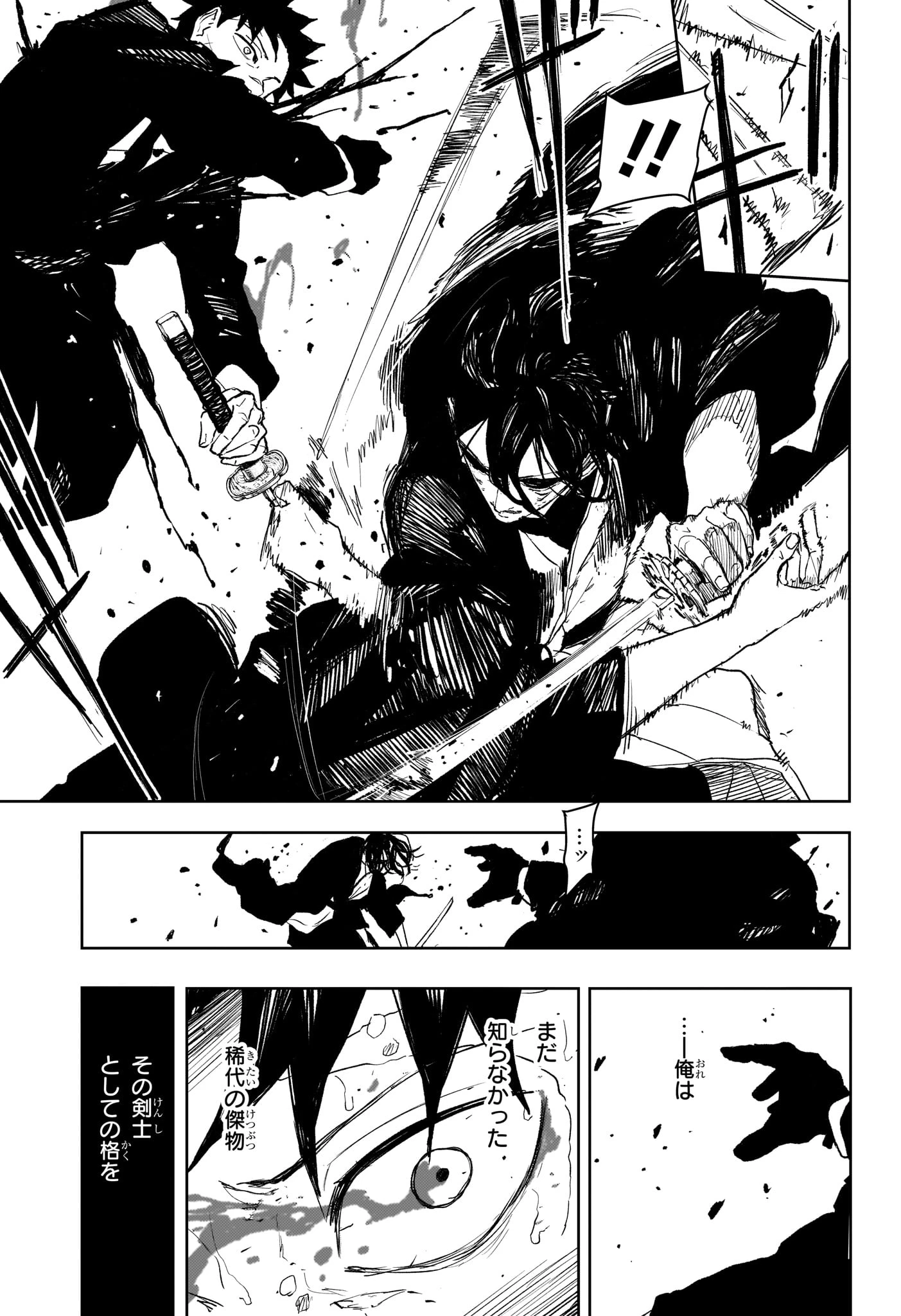 カグラバチ raw ( Kagurabachi raw ) 第108話