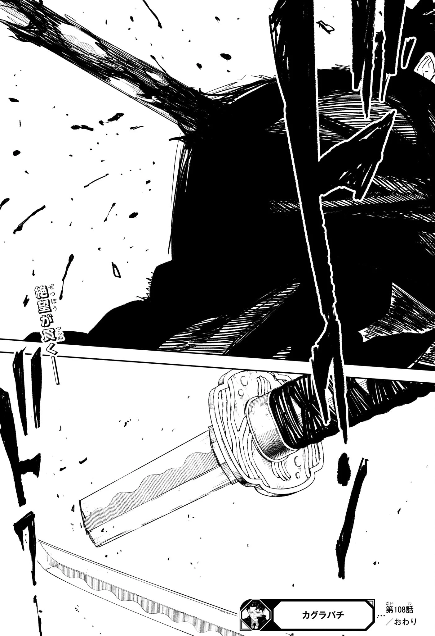 カグラバチ raw ( Kagurabachi raw ) 第108話