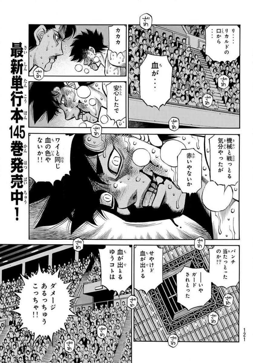 はじめの一歩 raw ( Hajime no Ippo raw ) 第1512話