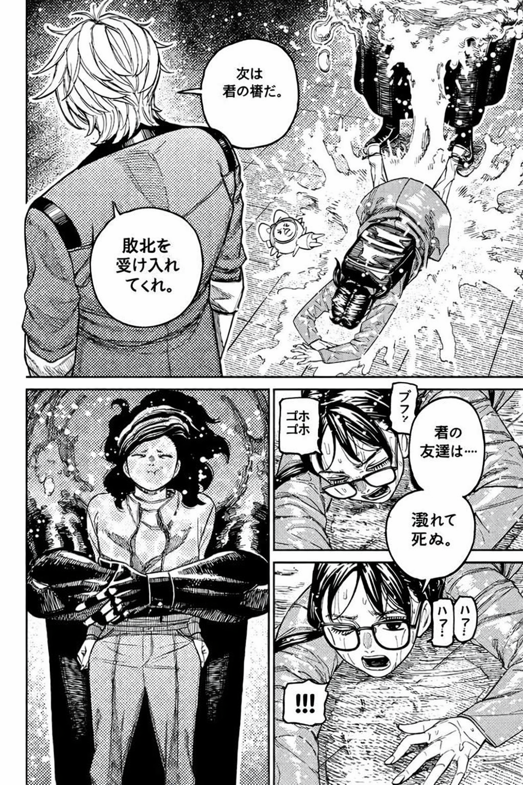 ダンダダン raw ( Dandadan raw ) 第224話