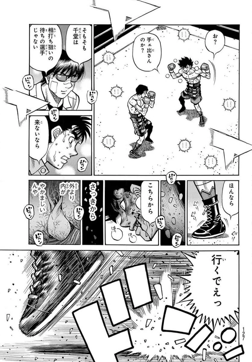 はじめの一歩 raw ( Hajime no Ippo raw ) 第1512話