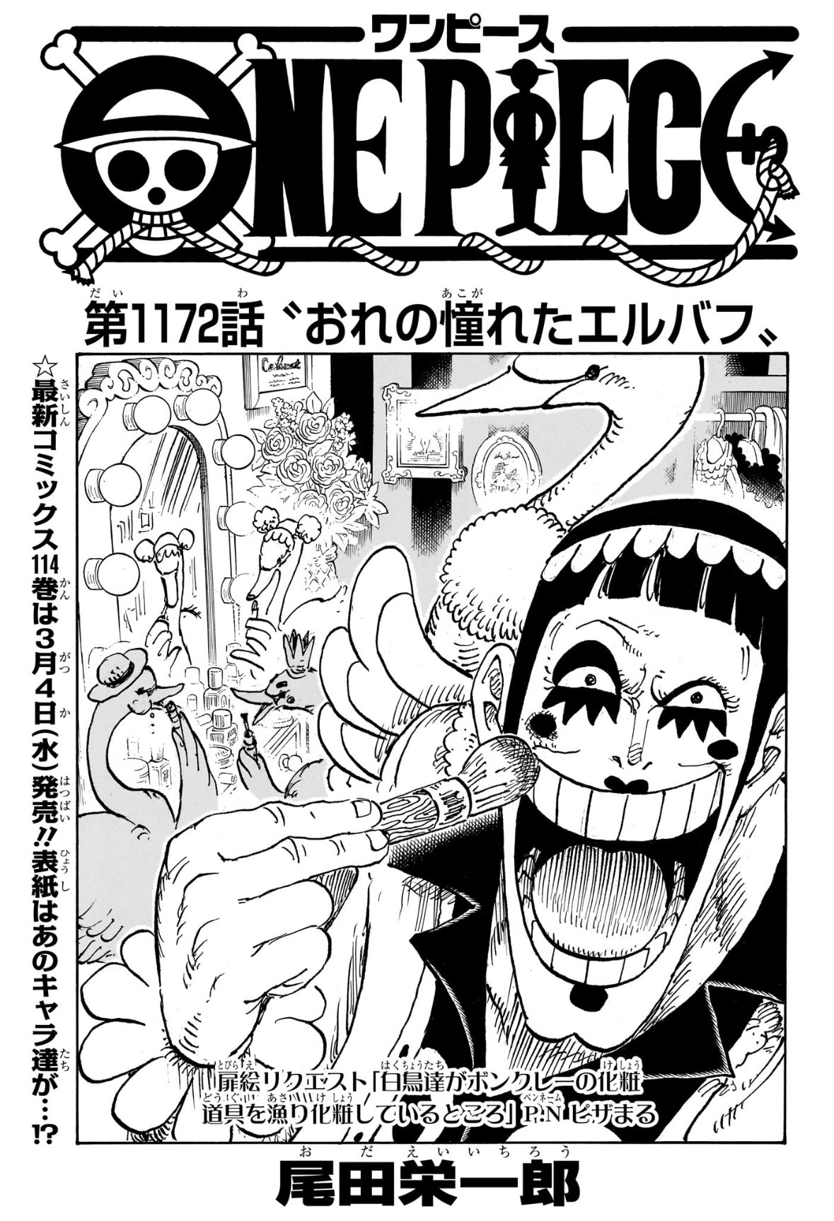 ワンピース raw ( ONE PIECE raw ) 第1172話