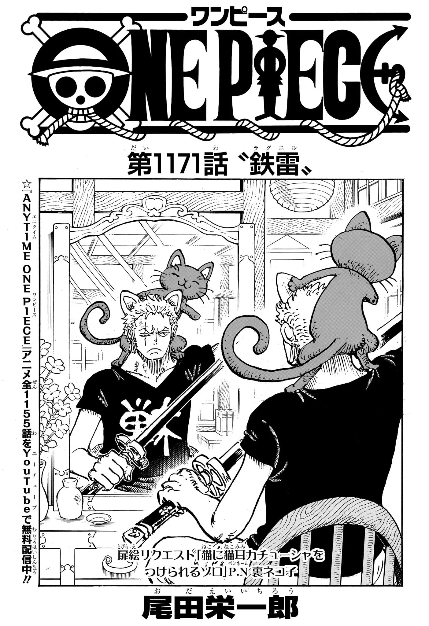 ワンピース raw ( ONE PIECE raw ) 第1171話