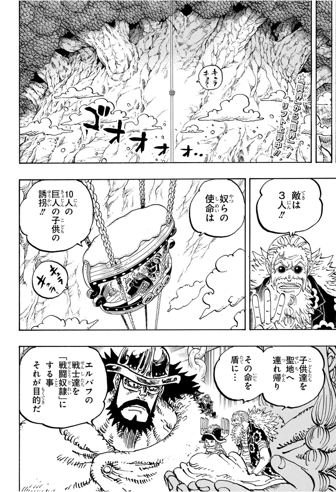 ワンピース raw ( ONE PIECE raw ) 第1172話