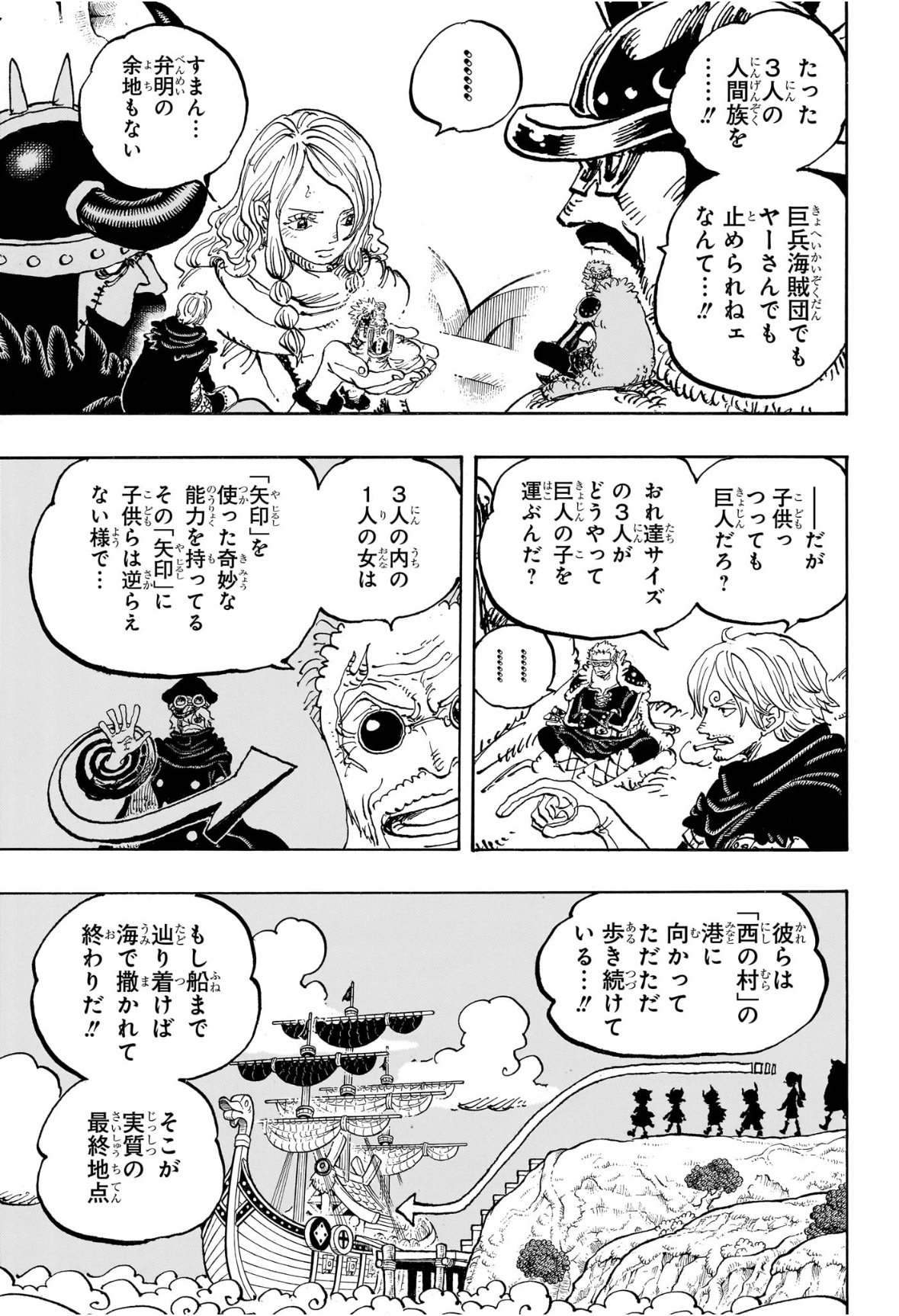 ワンピース raw ( ONE PIECE raw ) 第1172話