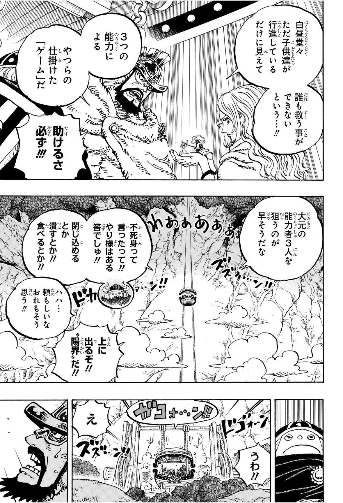ワンピース raw ( ONE PIECE raw ) 第1172話