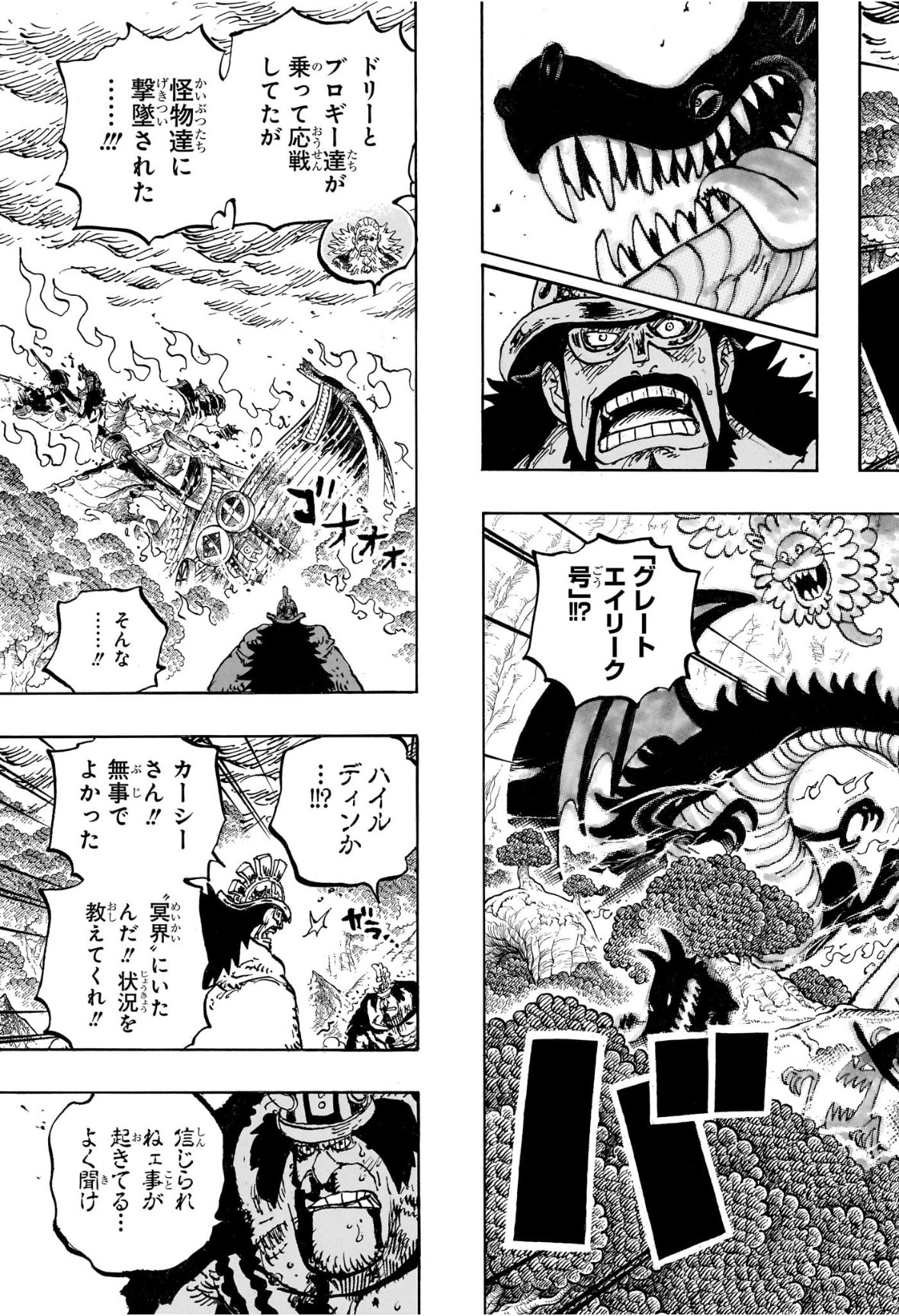 ワンピース raw ( ONE PIECE raw ) 第1172話