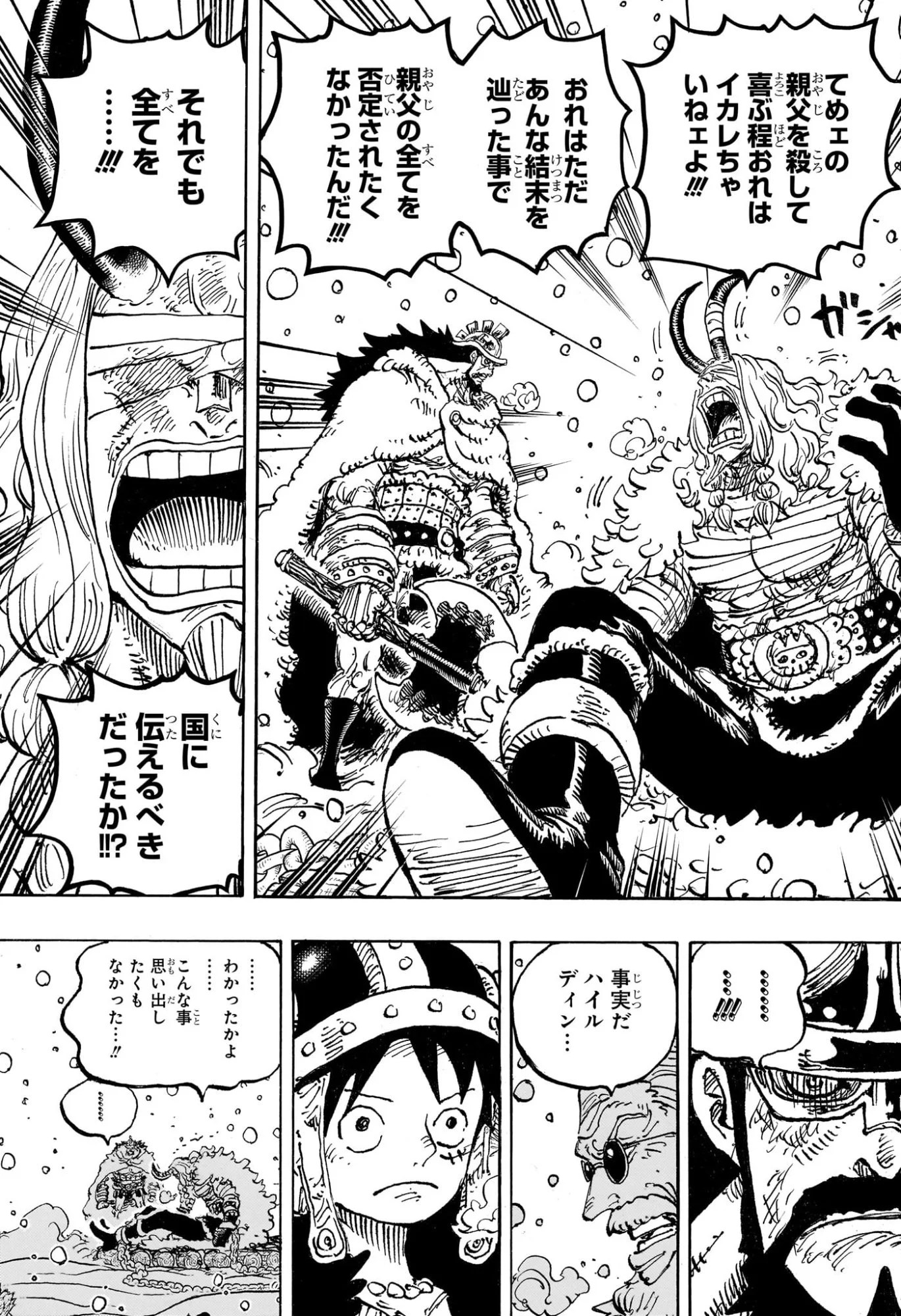 ワンピース raw ( ONE PIECE raw ) 第1171話