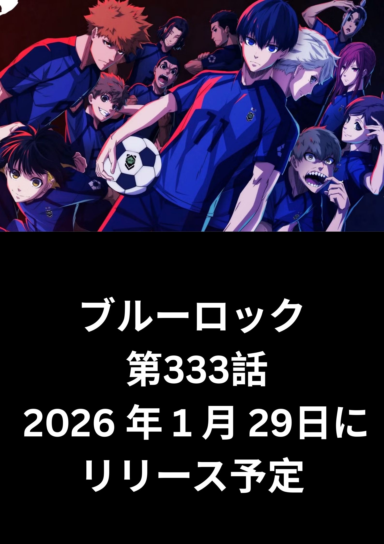 ブルーロック raw ( Blue Lock raw ) 第333話