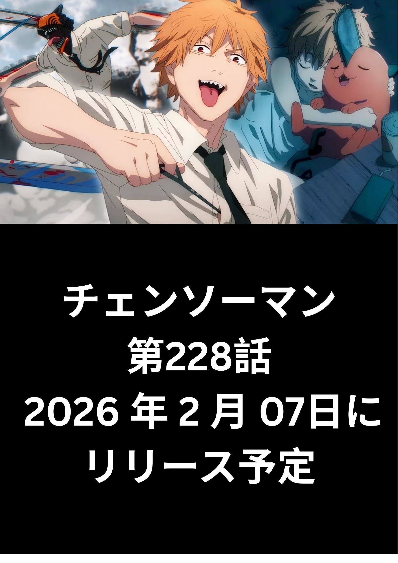 チェンソーマン raw ( Chainsaw Man Raw ) 第228話