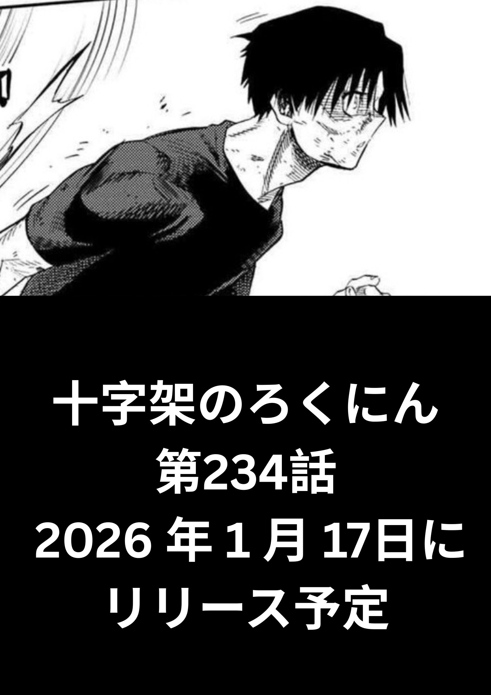 十字架のろくにん Raw ( Jūjika no Rokunin Raw ) 第334話