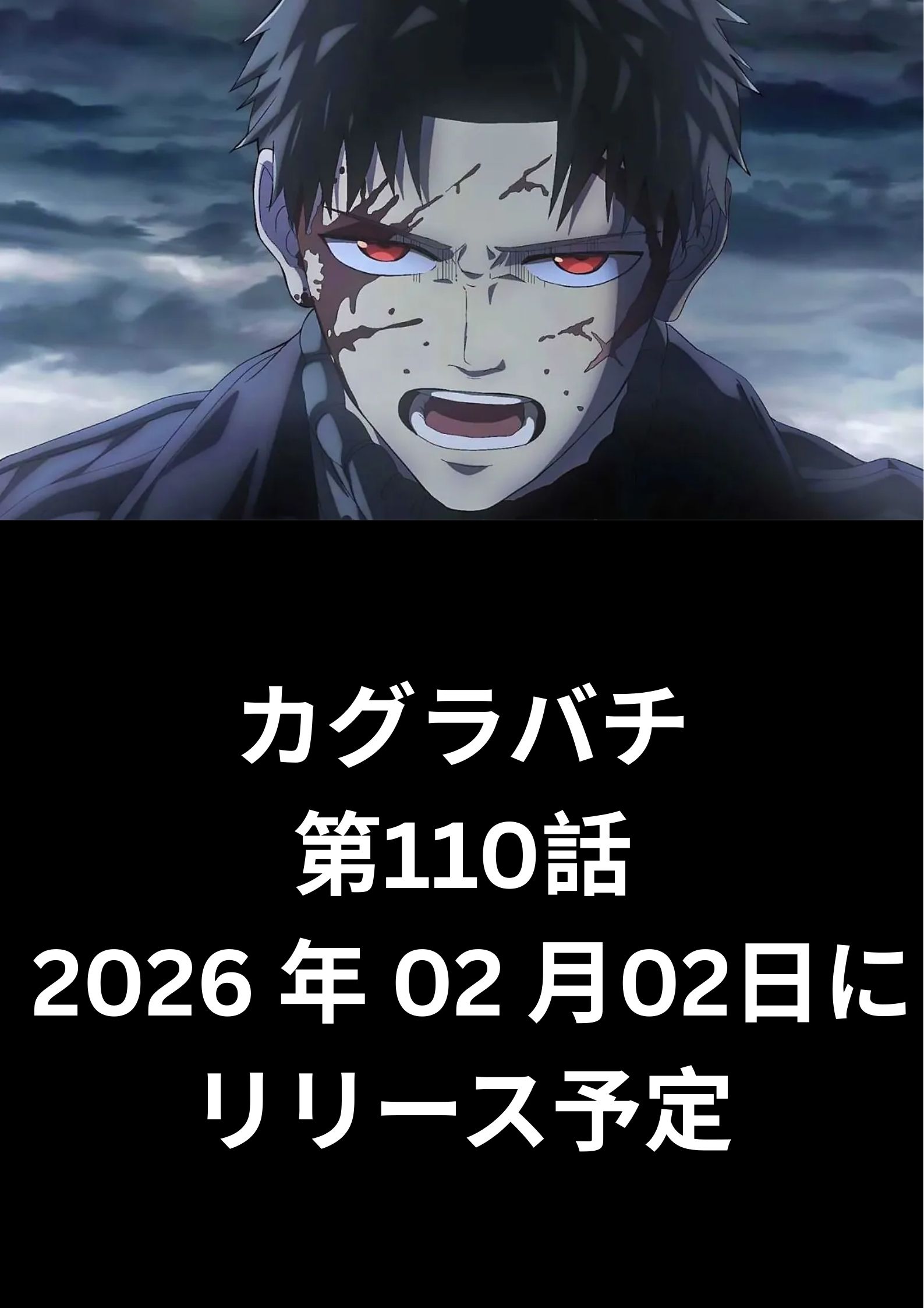 カグラバチ raw ( Kagurabachi raw ) 第110話