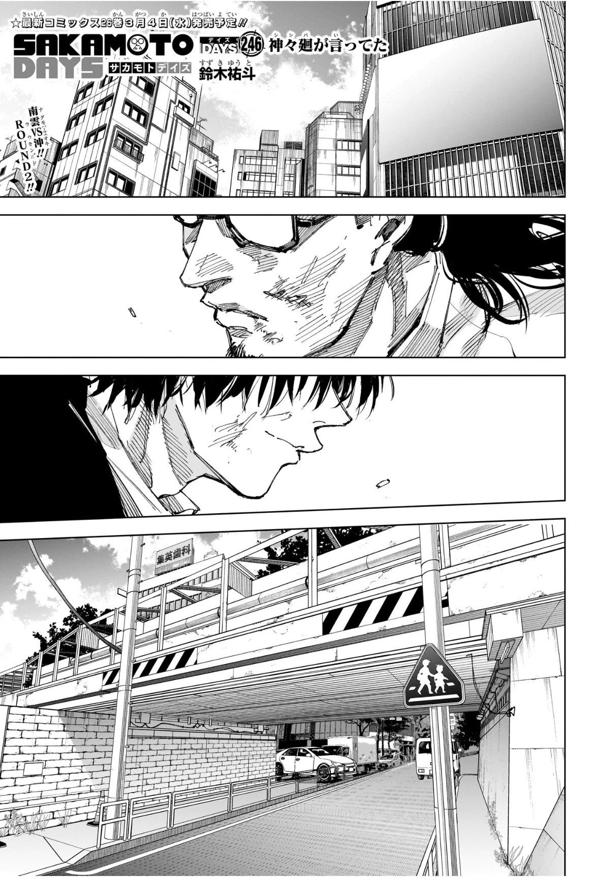 サカモトデイズ raw ( SAKAMOTO DAYS Raw ) 第246話