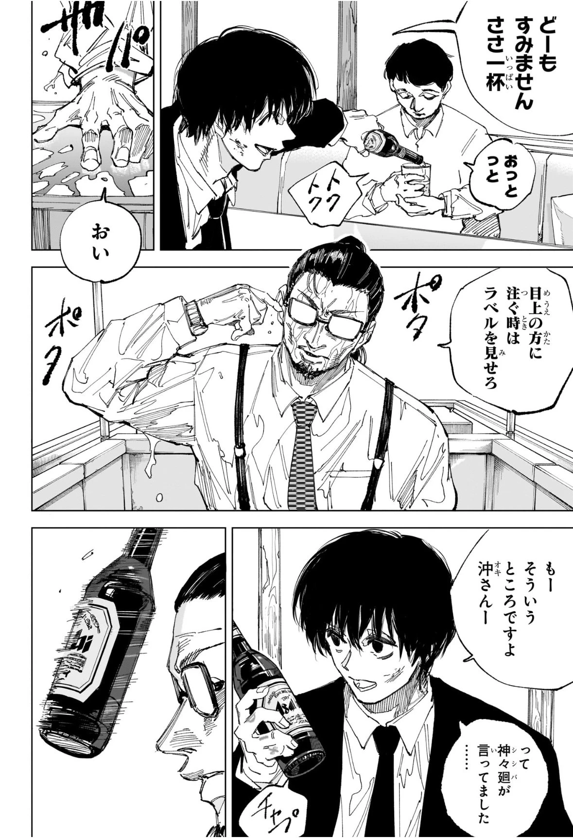 サカモトデイズ raw ( SAKAMOTO DAYS Raw ) 第246話